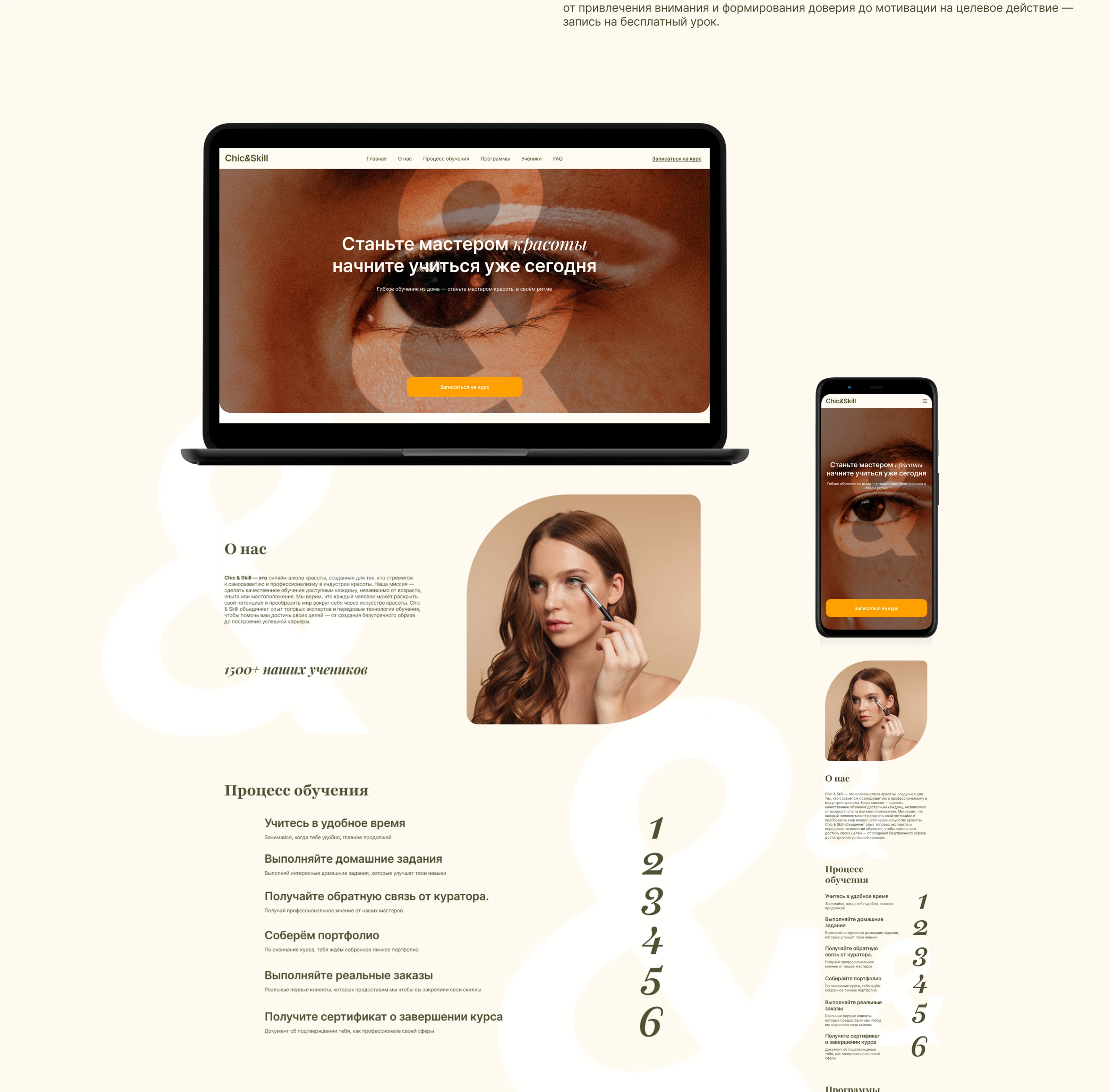 Chic&Skill | web — Изображение №2 — Интерфейсы, Брендинг на Dprofile
