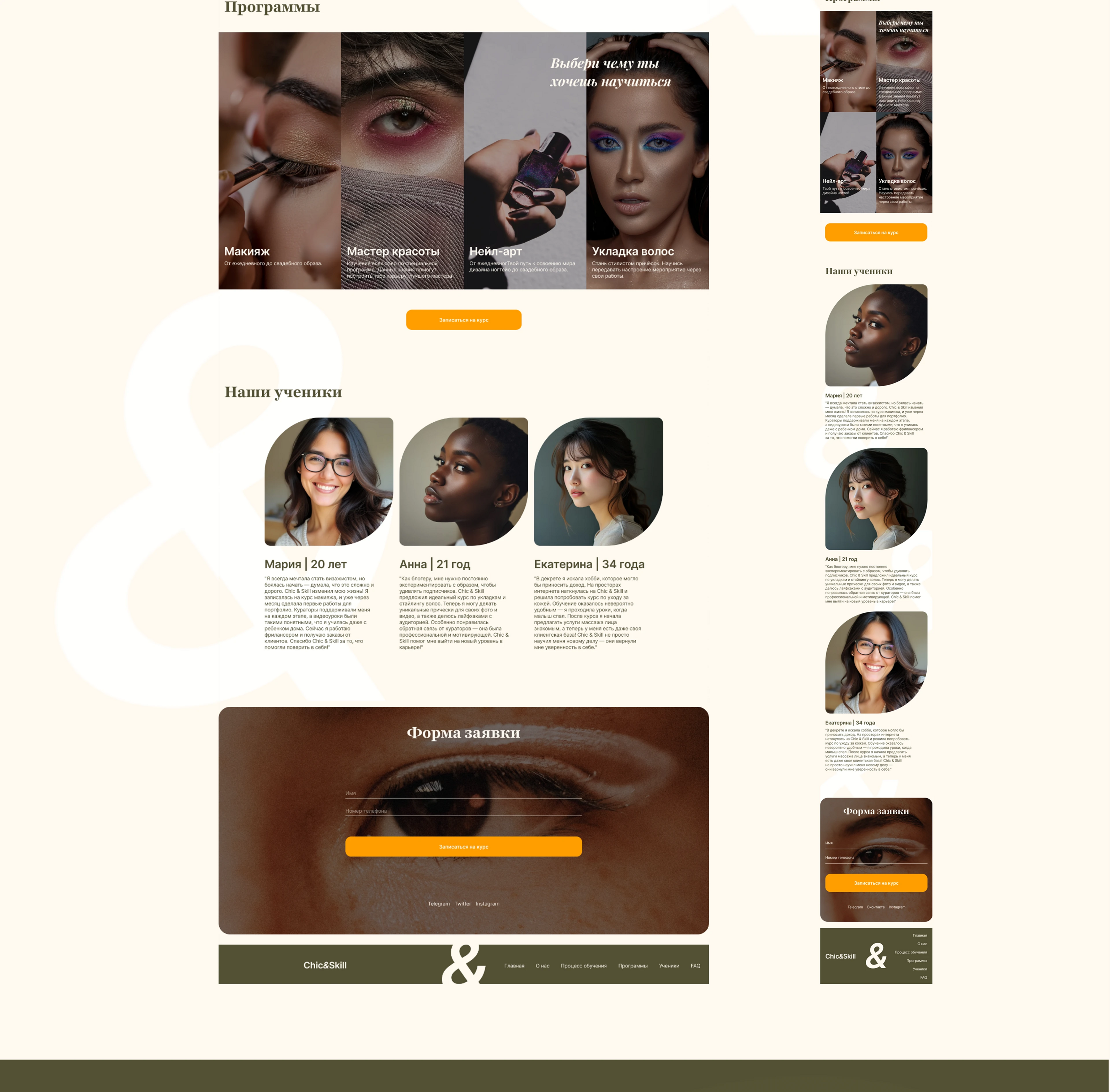 Chic&Skill | web — Изображение №3 — Интерфейсы, Брендинг на Dprofile