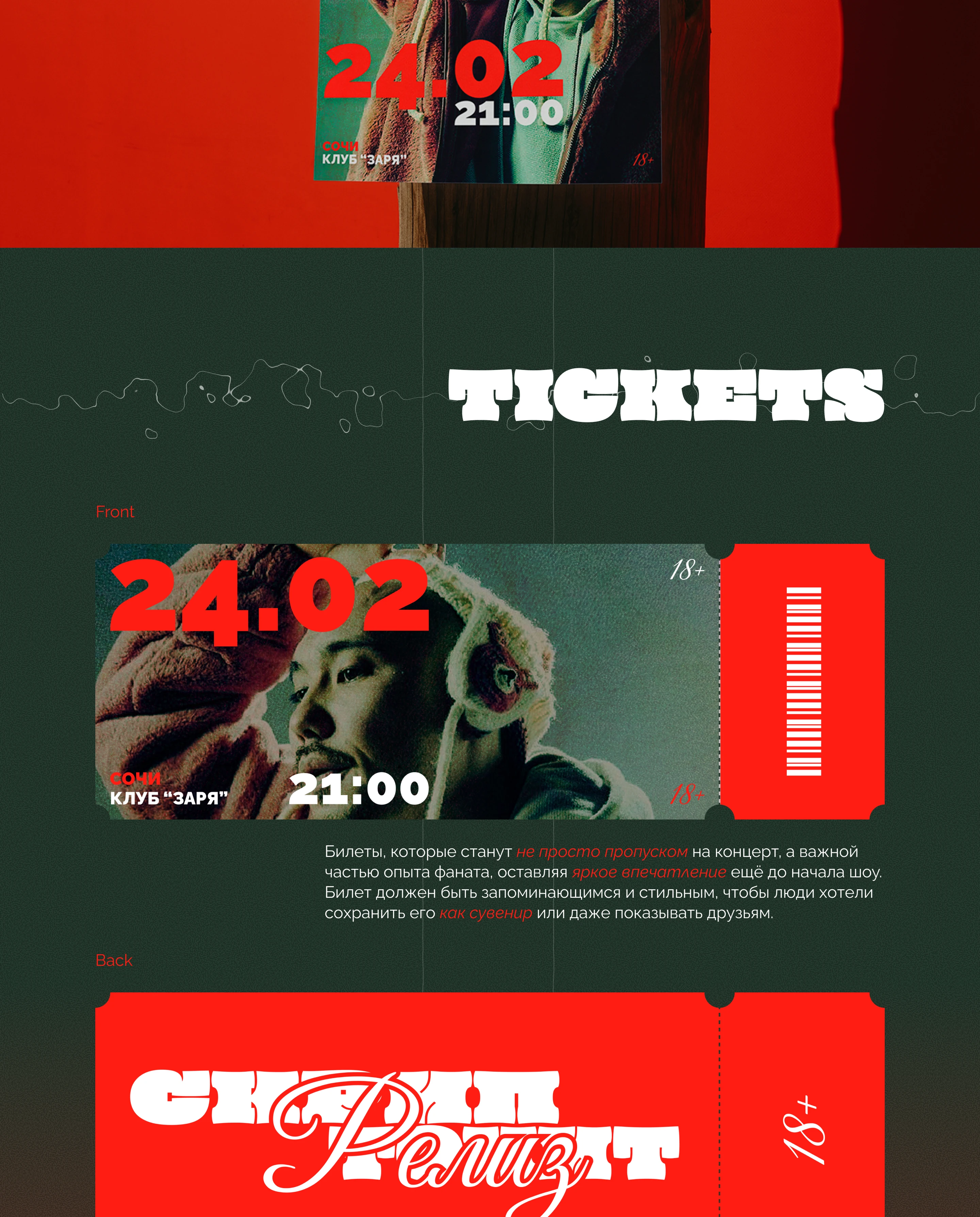 Poster for the concert | Skryptonite — Изображение №4 — Графика, Маркетинг на Dprofile