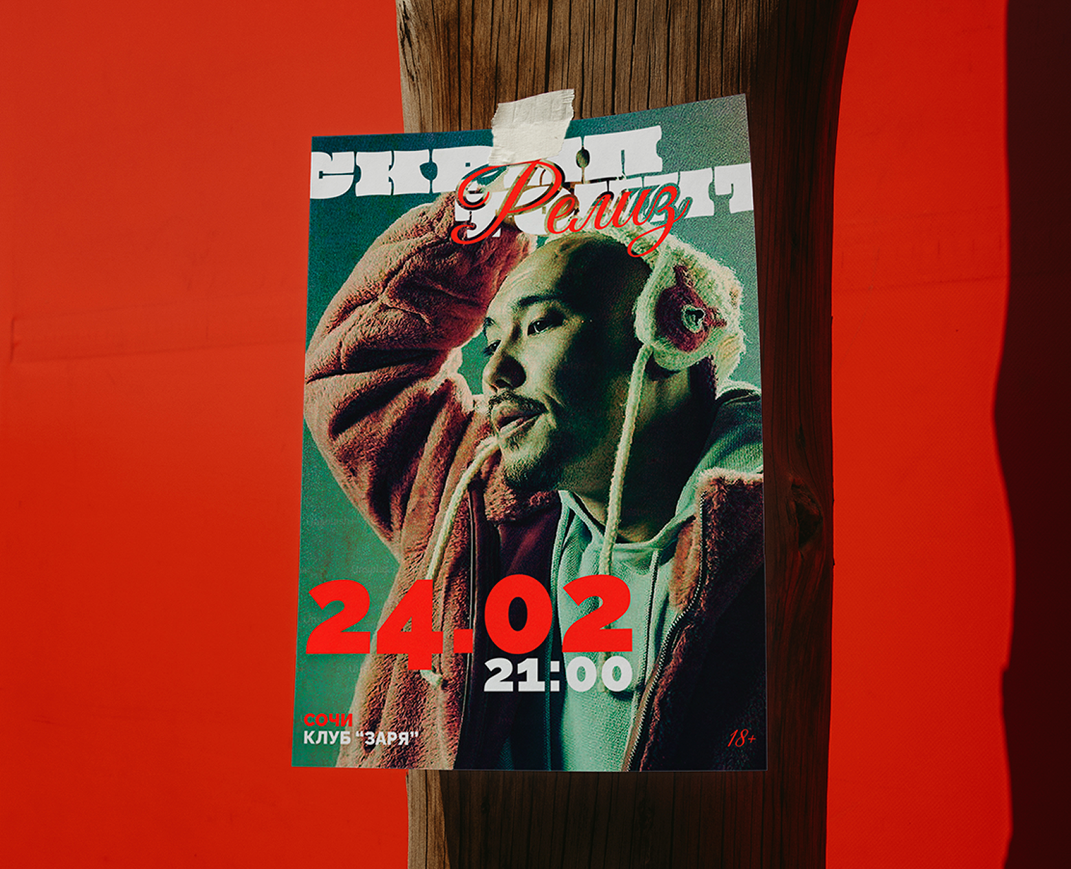 Poster for the concert | Skryptonite на Dprofile