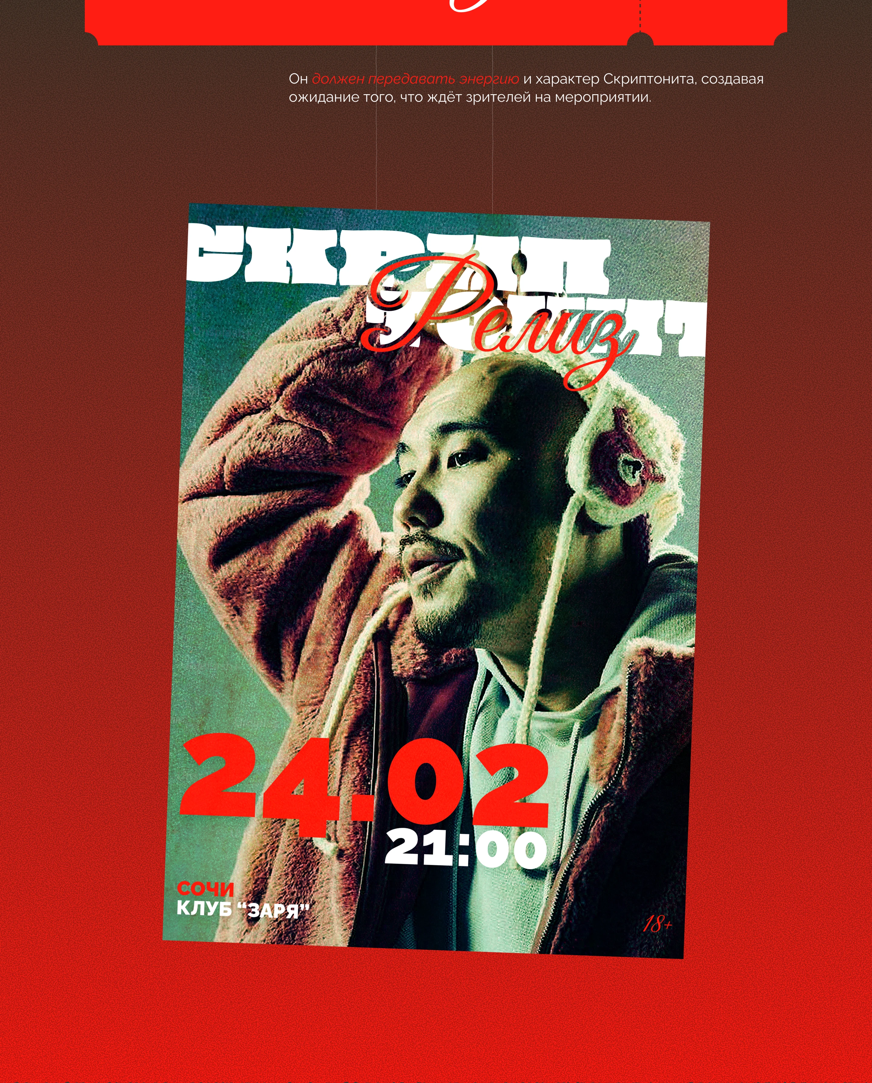 Poster for the concert | Skryptonite — Изображение №5 — Графика, Маркетинг на Dprofile