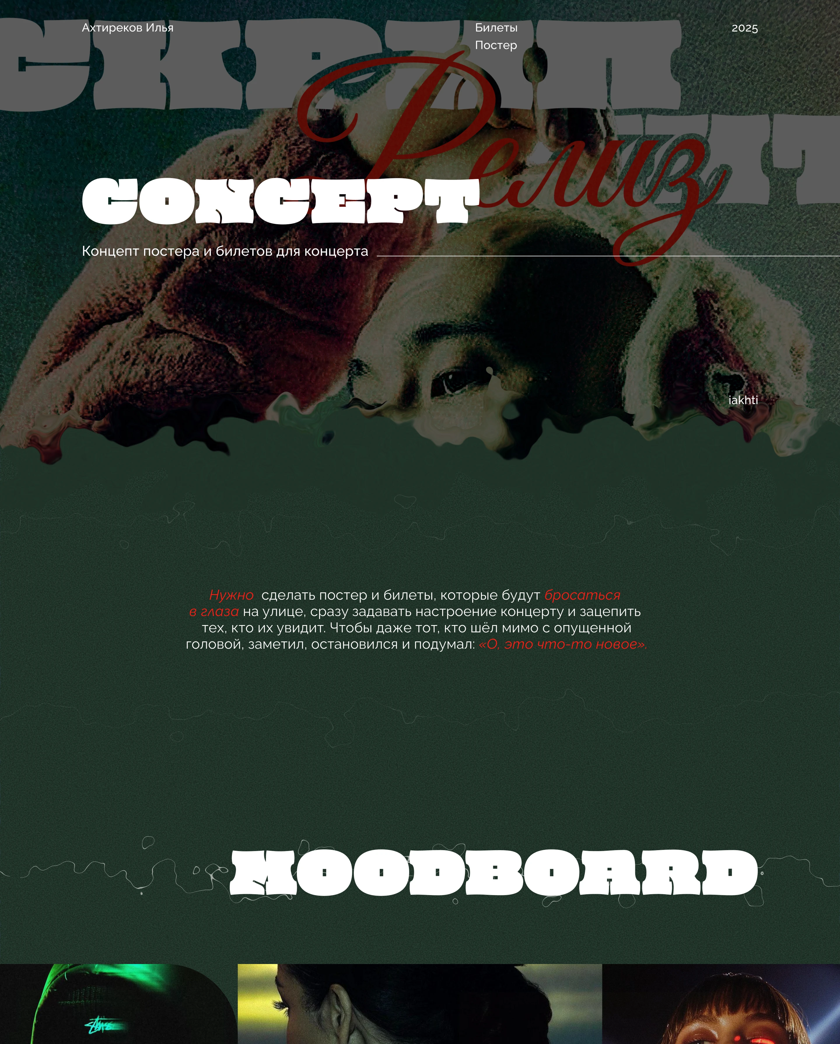 Poster for the concert | Skryptonite — Изображение №1 — Графика, Маркетинг на Dprofile