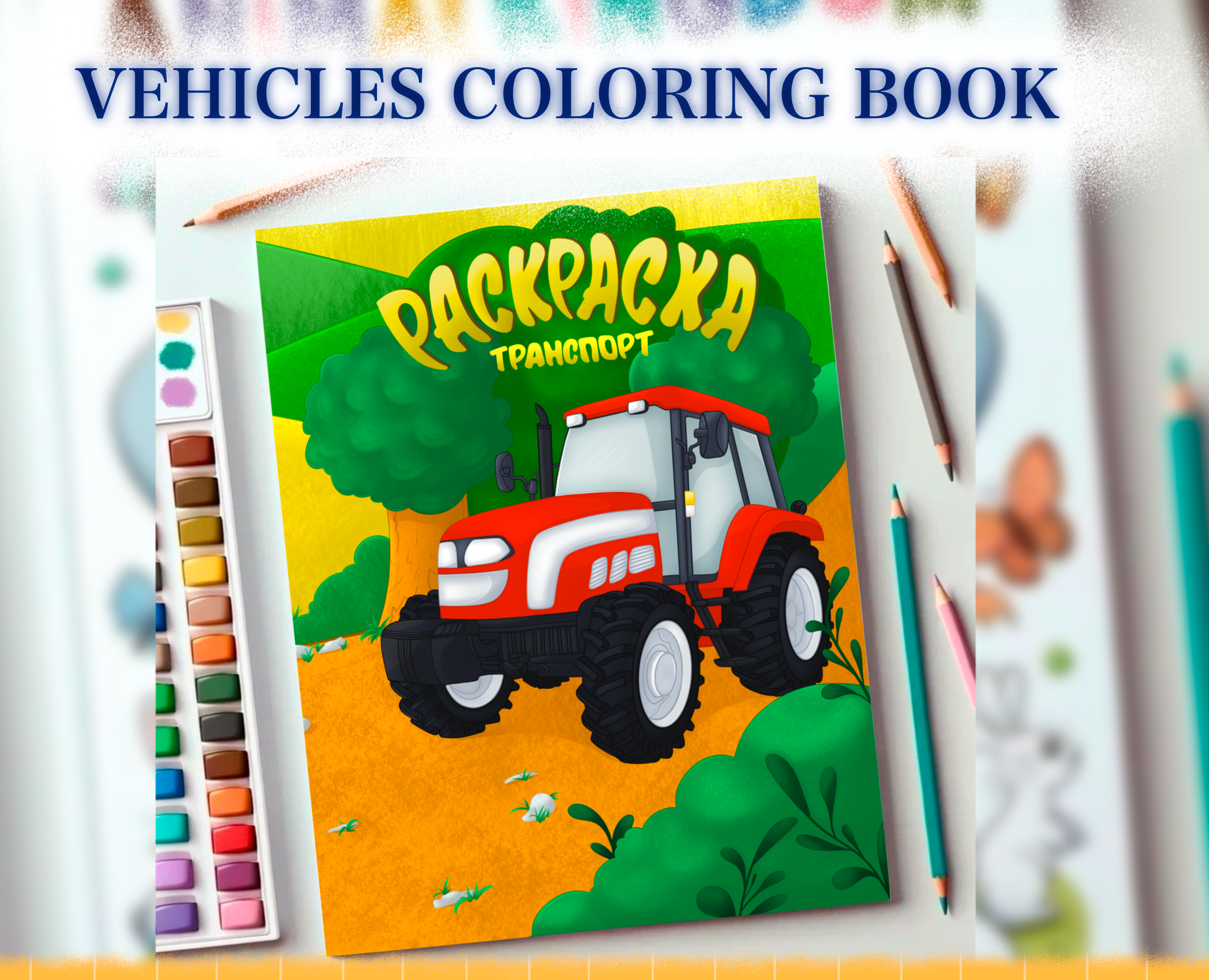 VEHICLES COLORING BOOK — Иллюстрация на Dprofile