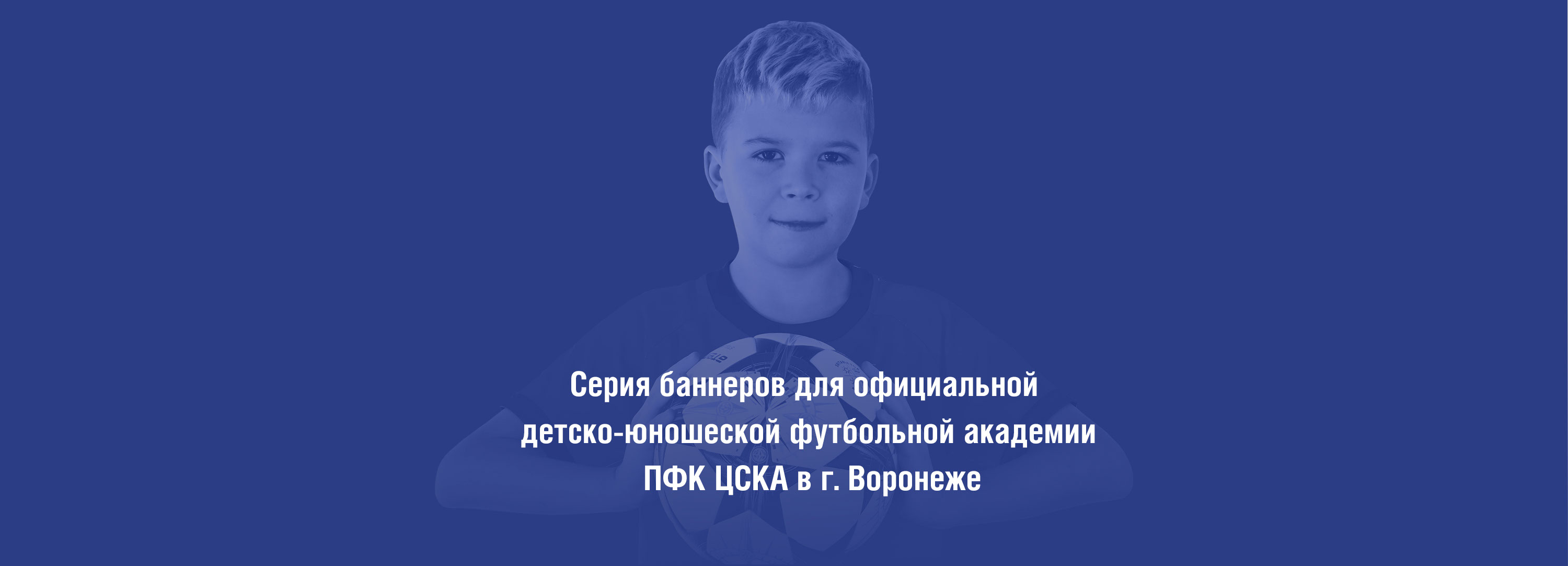 Баннеры ЦСКА — Изображение №1 — Маркетинг на Dprofile