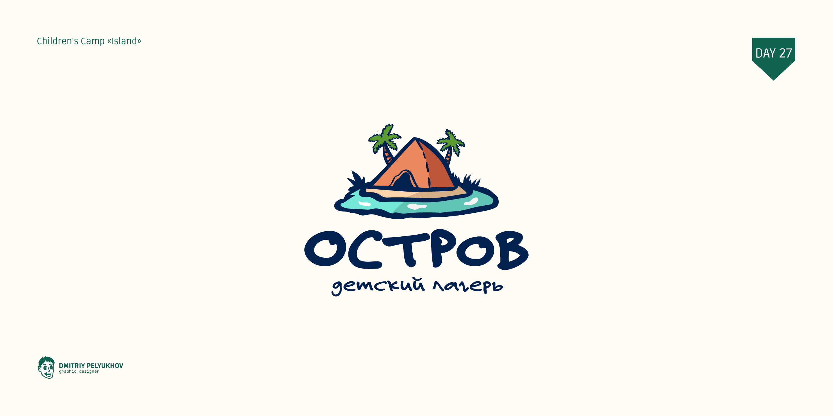 Logo Chellange Folio | Yup_Challenge | 2024 — Изображение №28 — Иллюстрация, Графика на Dprofile