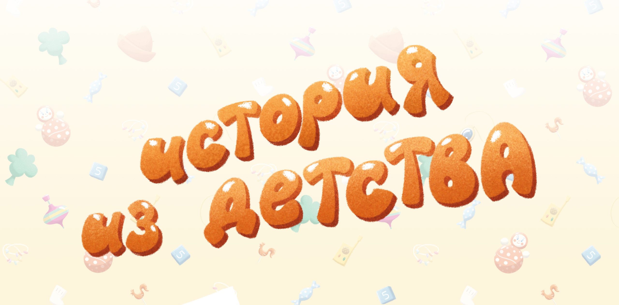 Книга "История из детства" — Изображение №1 — Иллюстрация, Графика на Dprofile