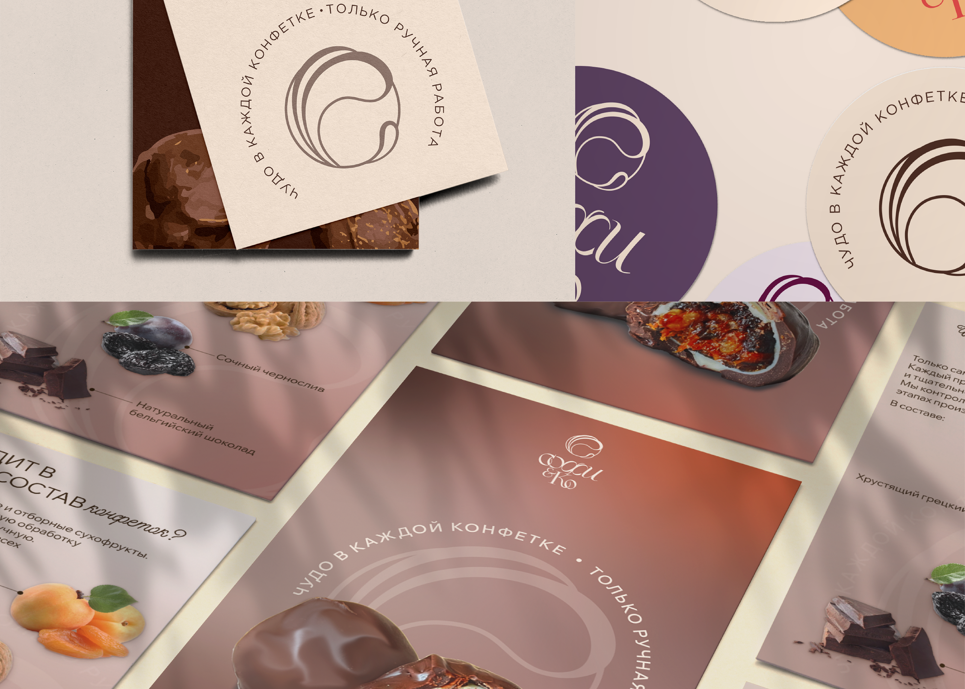 Фирменный стиль| Конфеты ручной работы — Изображение №9 — Брендинг, Графика на Dprofile