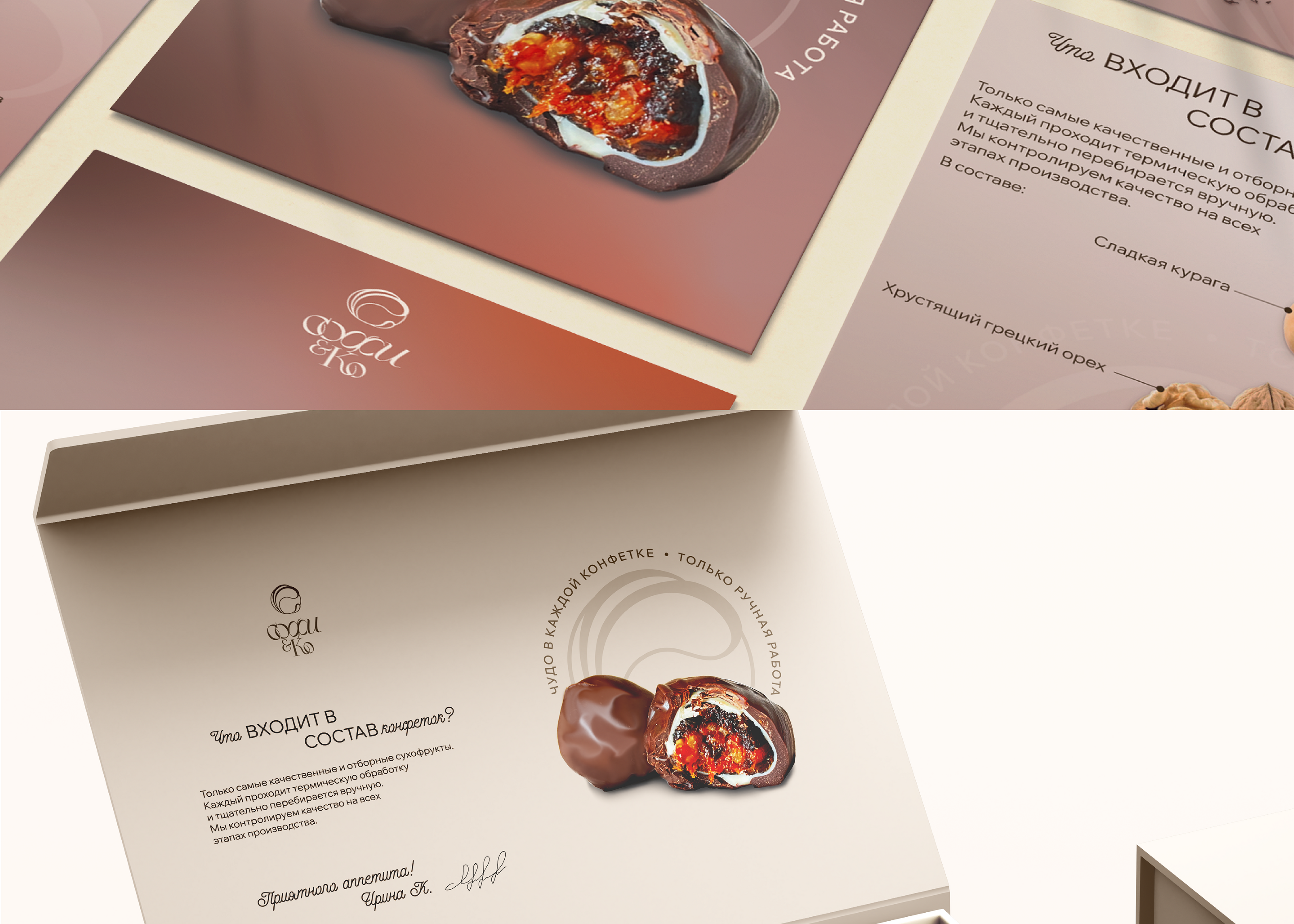 Фирменный стиль| Конфеты ручной работы — Изображение №10 — Брендинг, Графика на Dprofile