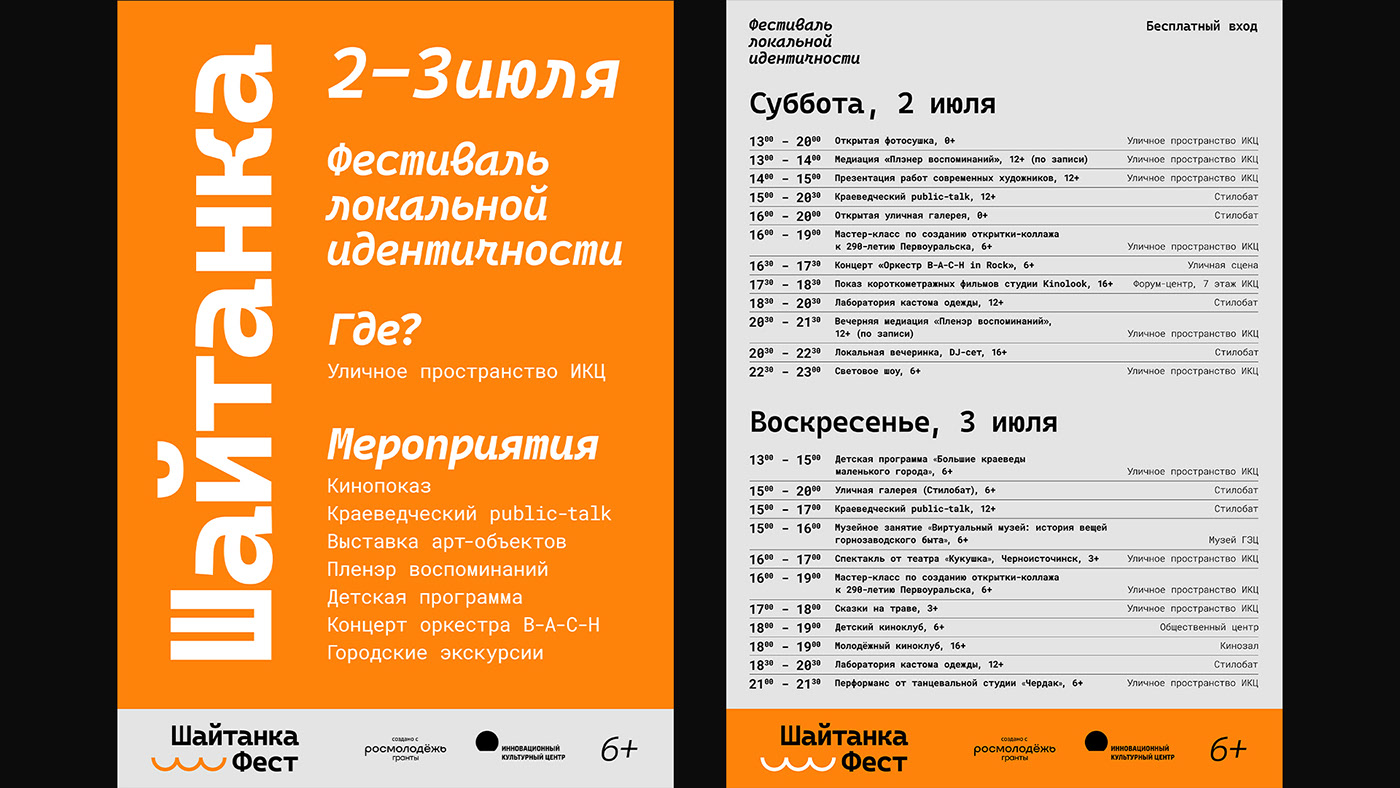Айдентика фестиваля Шайтанка — Изображение №4 — Брендинг, 3D на Dprofile