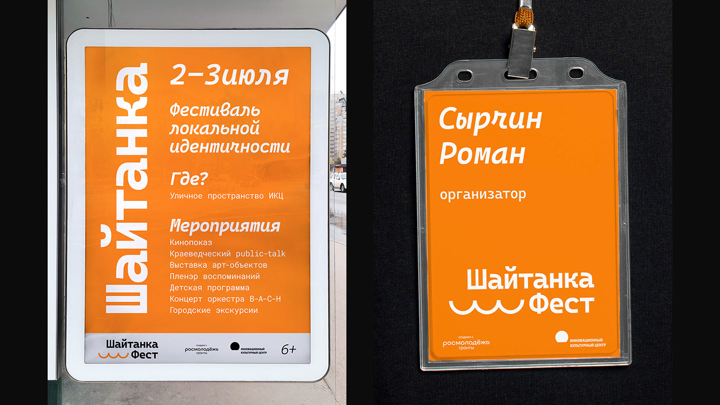 Айдентика фестиваля Шайтанка — Изображение №1 — Брендинг, 3D на Dprofile