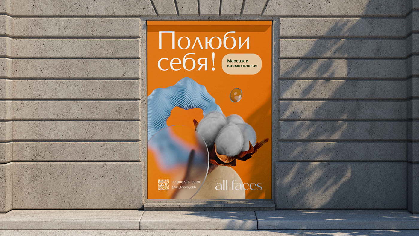 Айдентика студии массажа и косметологии — Изображение №1 — Брендинг, 3D на Dprofile