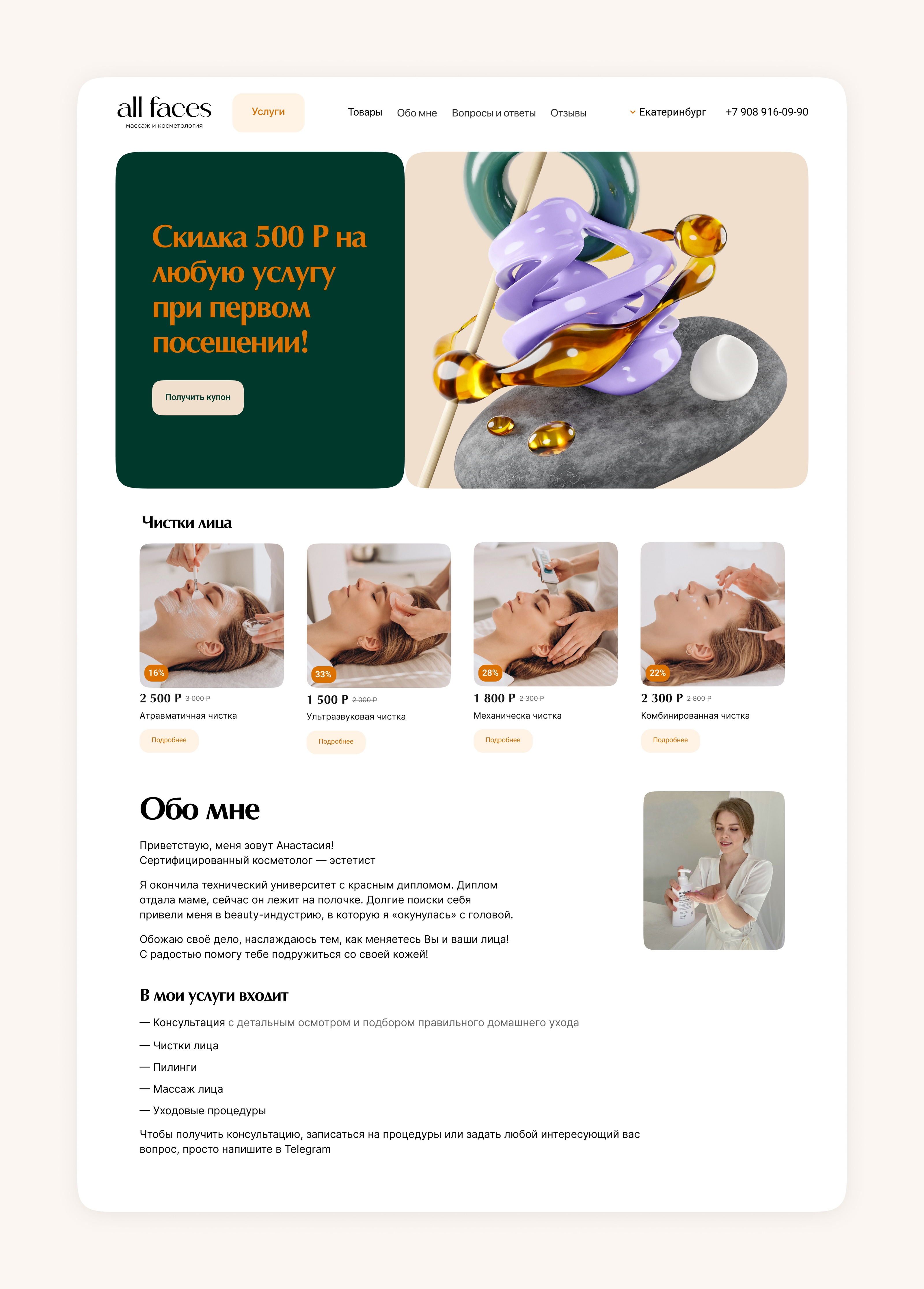 Айдентика студии массажа и косметологии — Изображение №3 — Брендинг, 3D на Dprofile