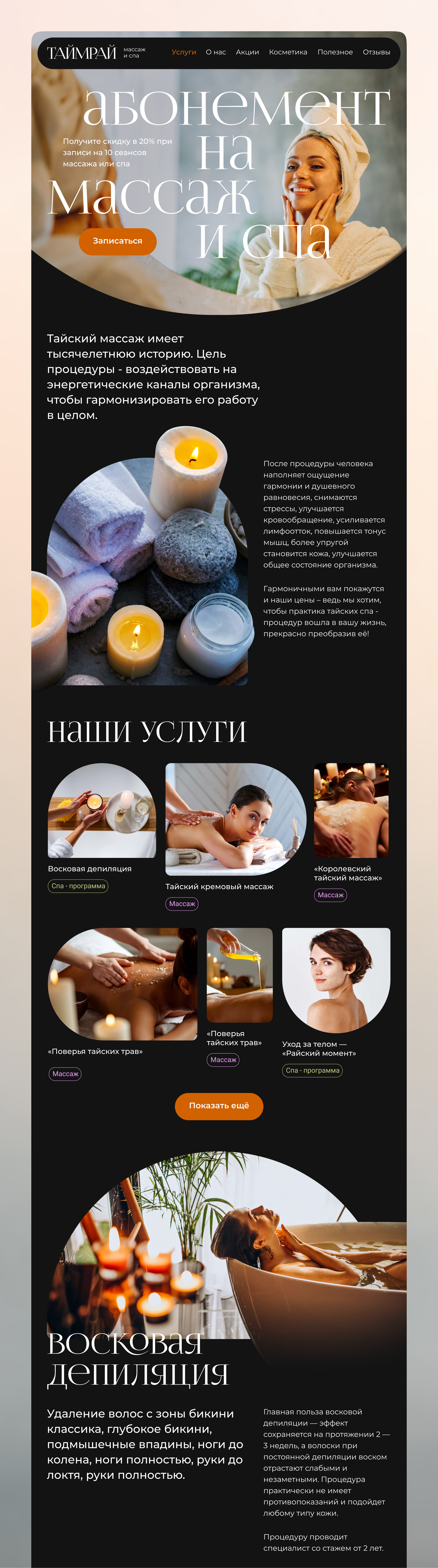Heaventime — Website concept — Изображение №2 — Интерфейсы, Графика на Dprofile