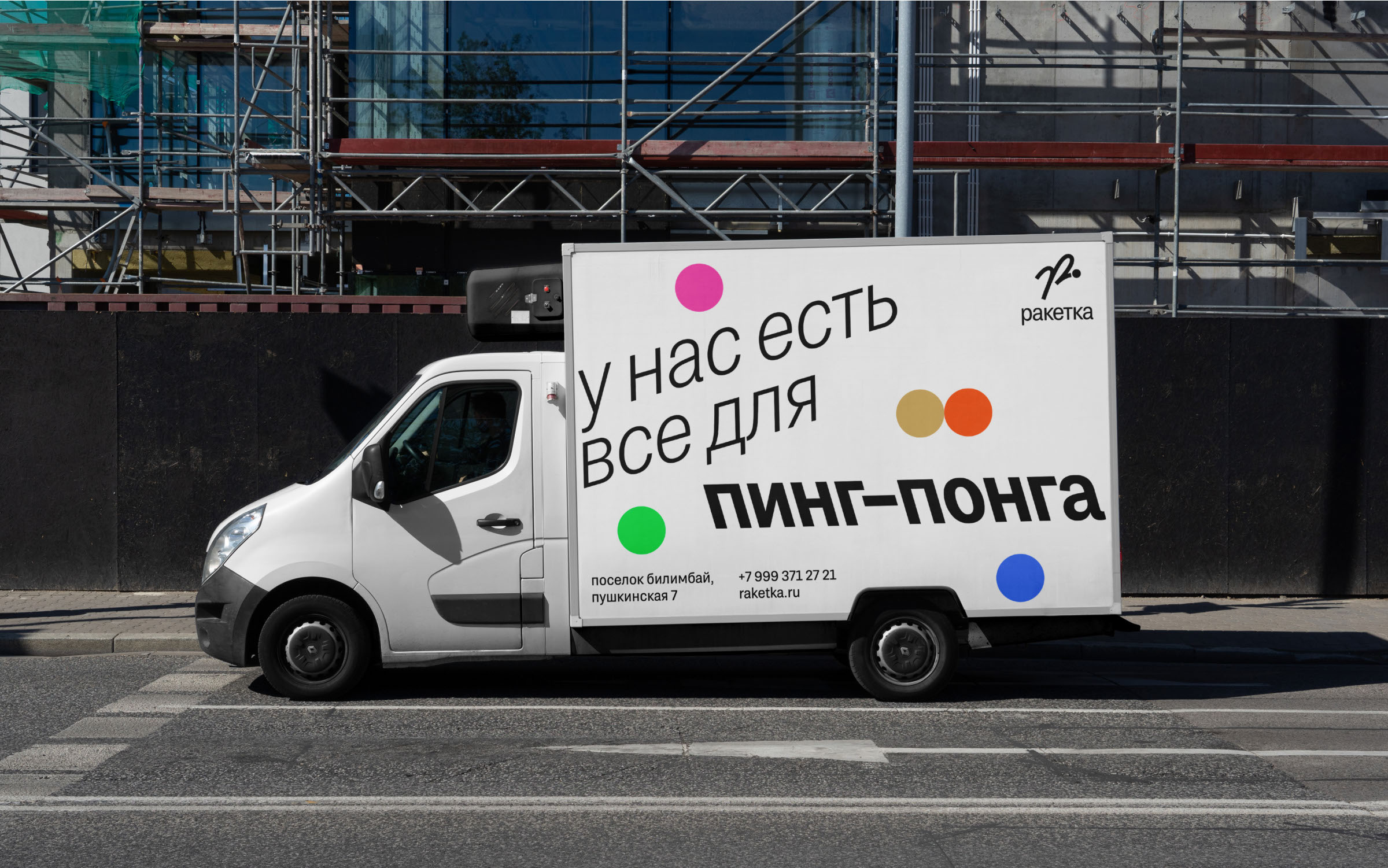 Racket Logo & Identity — Изображение №4 — Брендинг, Анимация на Dprofile