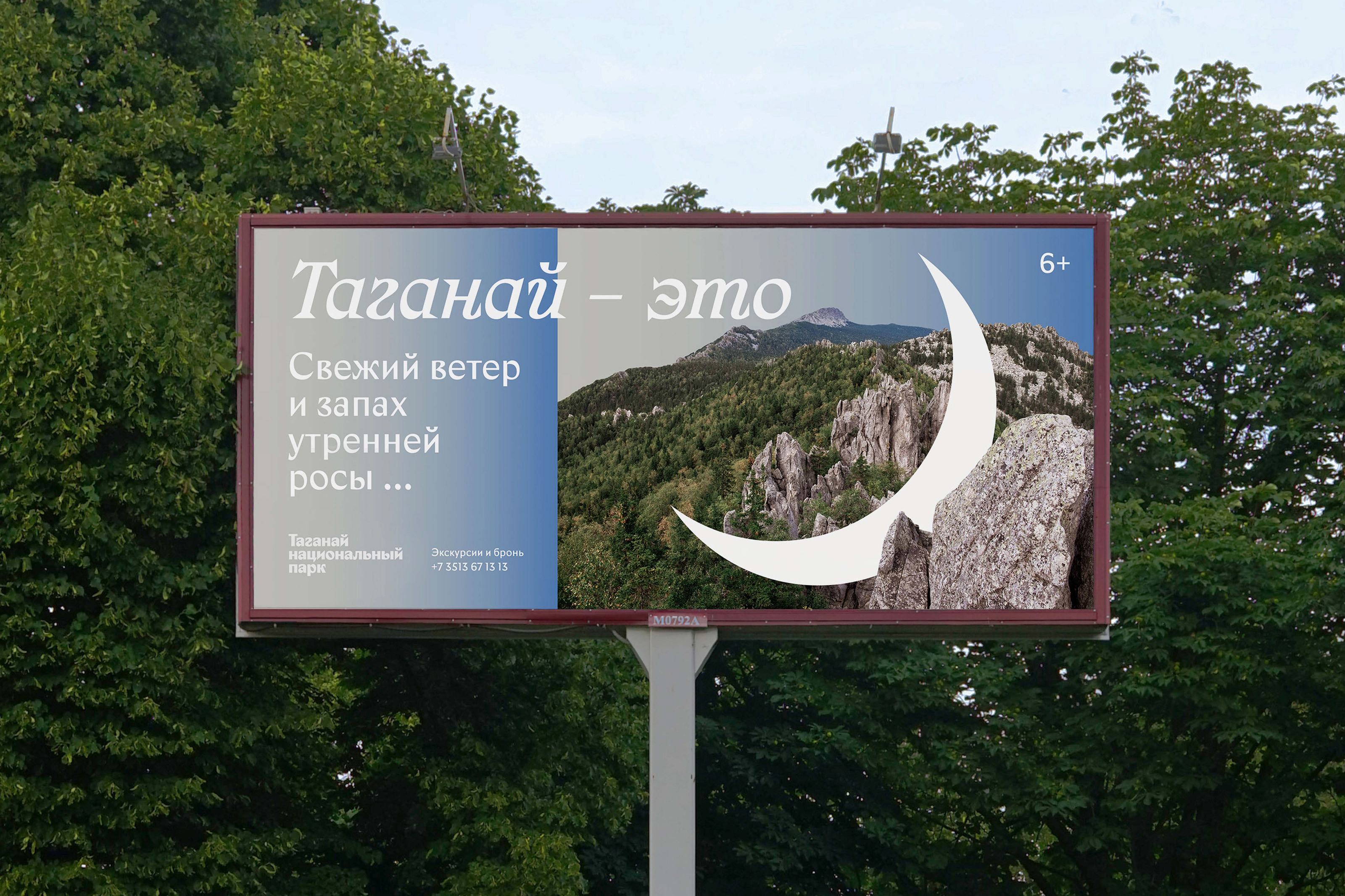 Taganay National Park Brand Identity — Изображение №4 — Брендинг на Dprofile