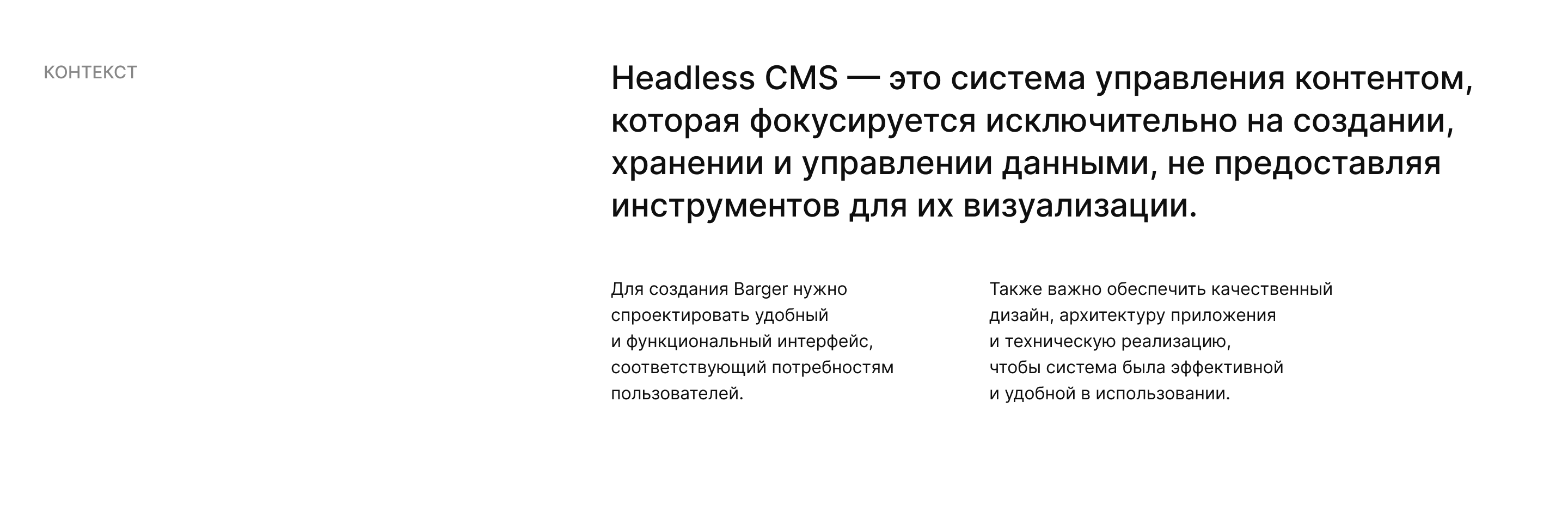 Barger Headless CMS | Web app — Изображение №2 — Интерфейсы на Dprofile