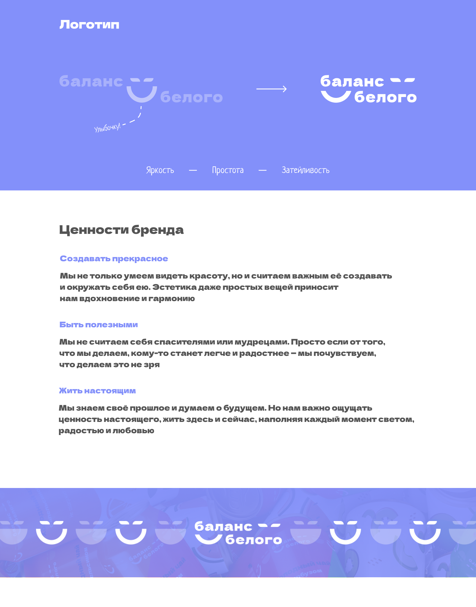 Баланс белого — Изображение №2 — Брендинг на Dprofile