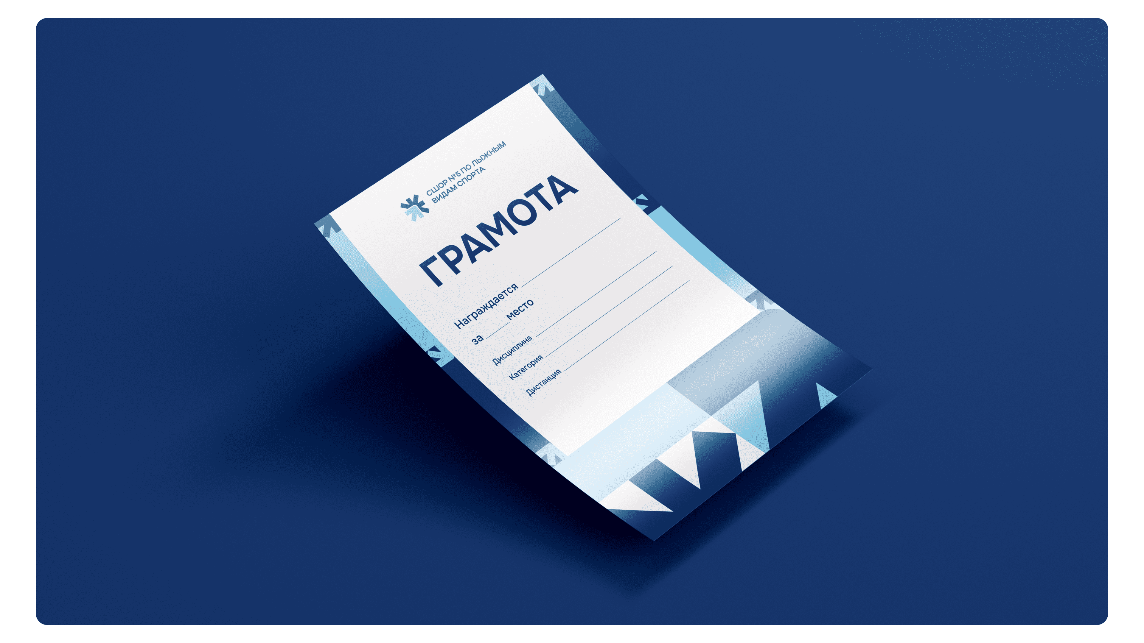 Разработка фирменного стиля и мерча для СШОР №5 — Изображение №15 — Брендинг на Dprofile