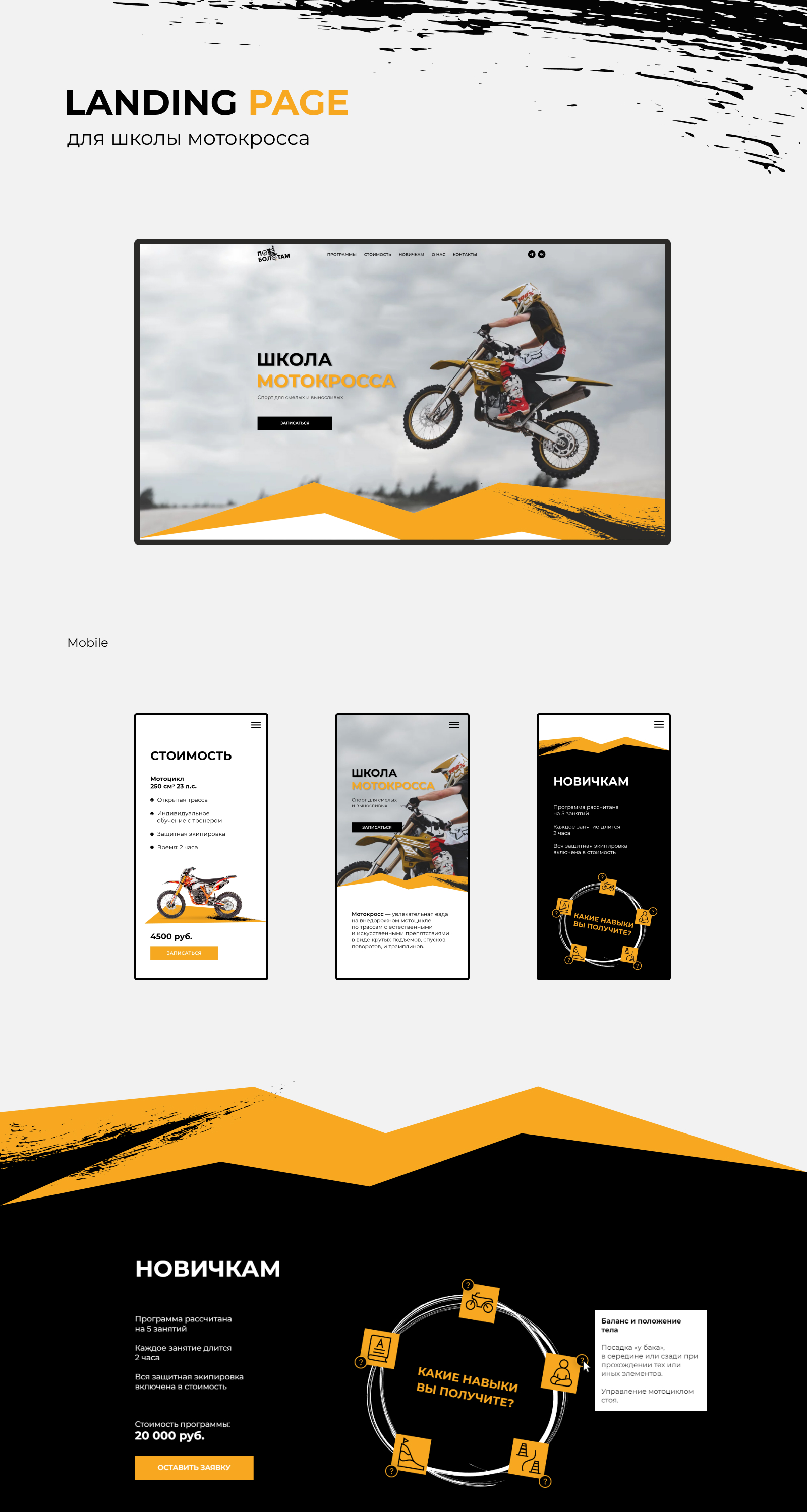 Landing Page | Лендинг для школы мотокросса — Изображение №1 — Интерфейсы, Графика на Dprofile