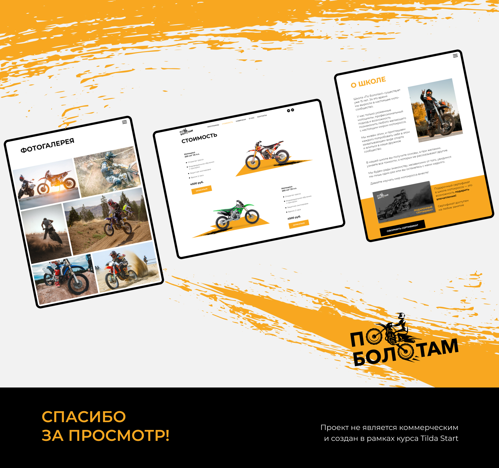 Landing Page | Лендинг для школы мотокросса — Изображение №3 — Интерфейсы, Графика на Dprofile