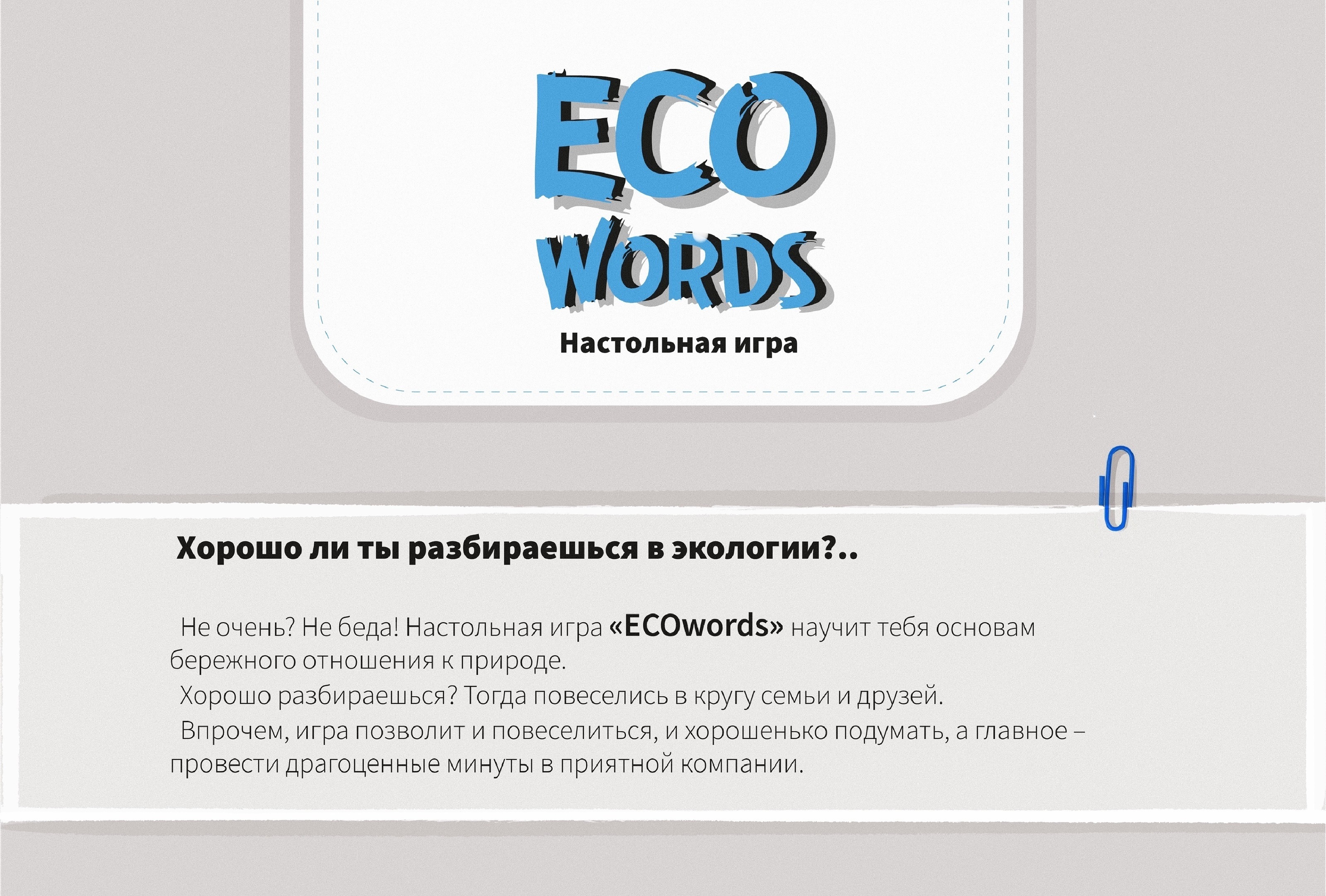 Board game "ECO Words" — Изображение №1 — Иллюстрация, Графика на Dprofile