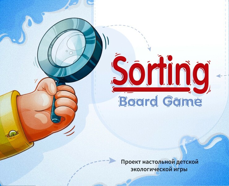 Board Game "Sorting" — Иллюстрация, Графика на Dprofile