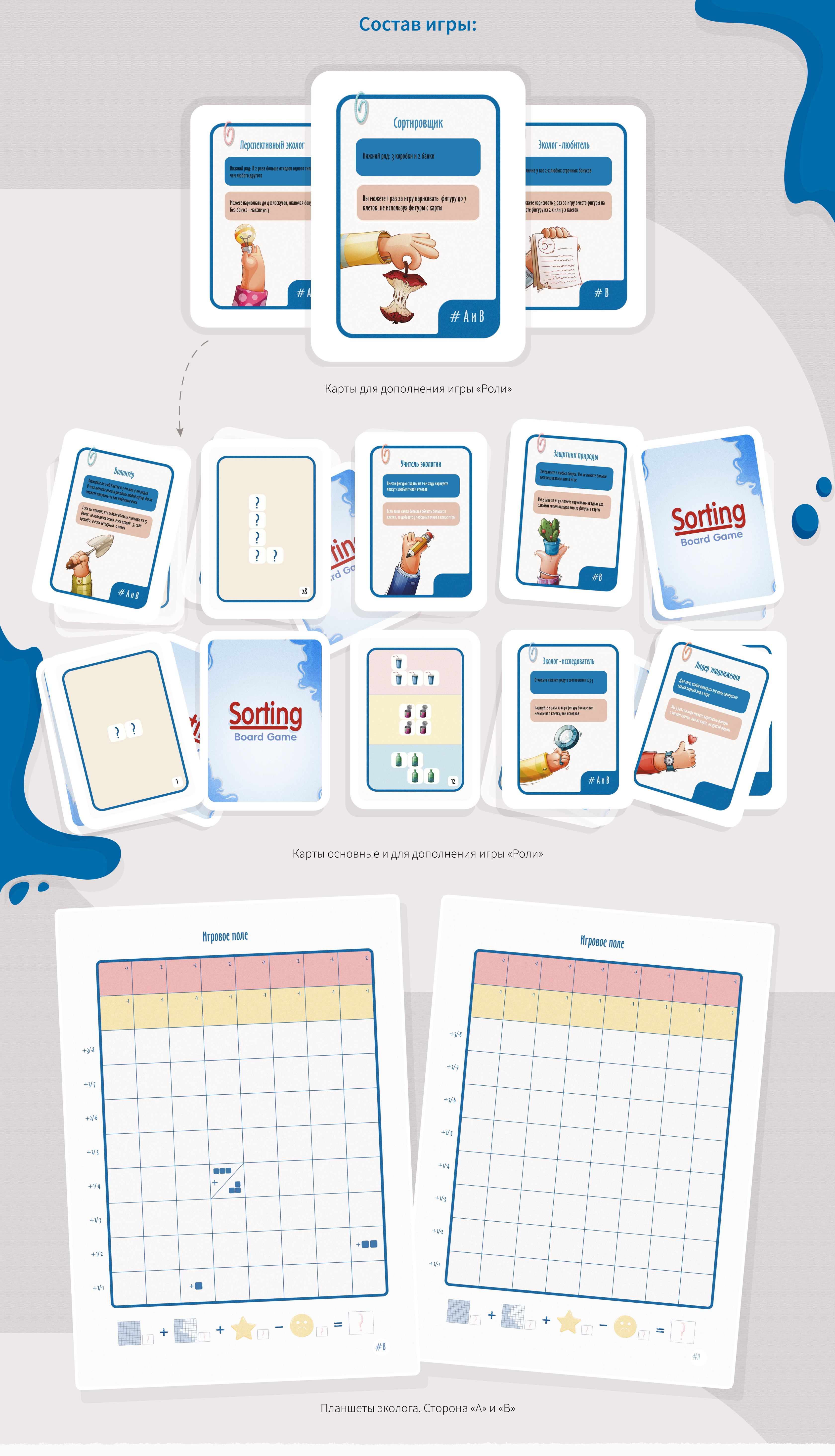Board Game "Sorting" — Изображение №5 — Иллюстрация, Графика на Dprofile