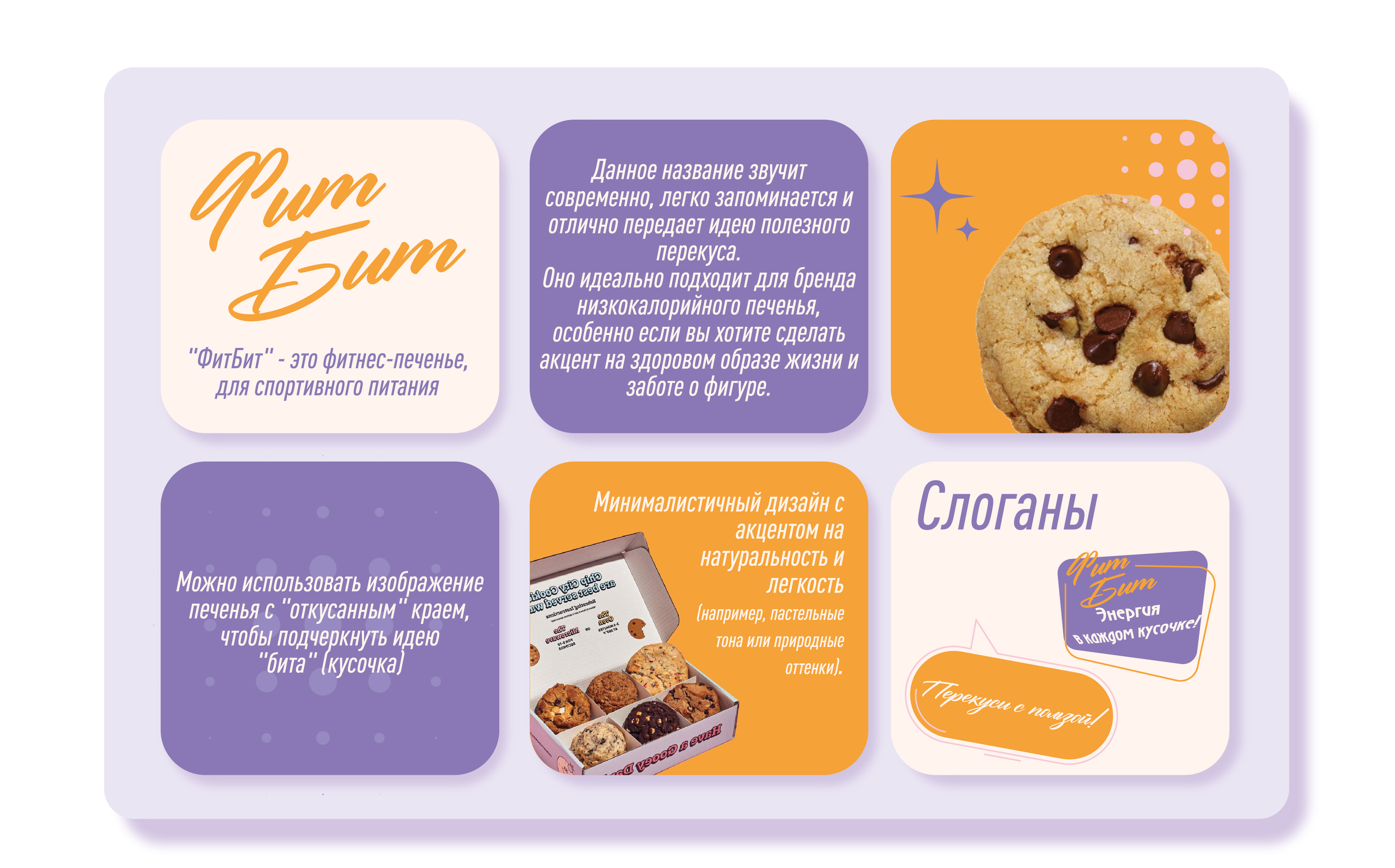 Дизайн упаковки | Печенье — Изображение №2 — Брендинг на Dprofile