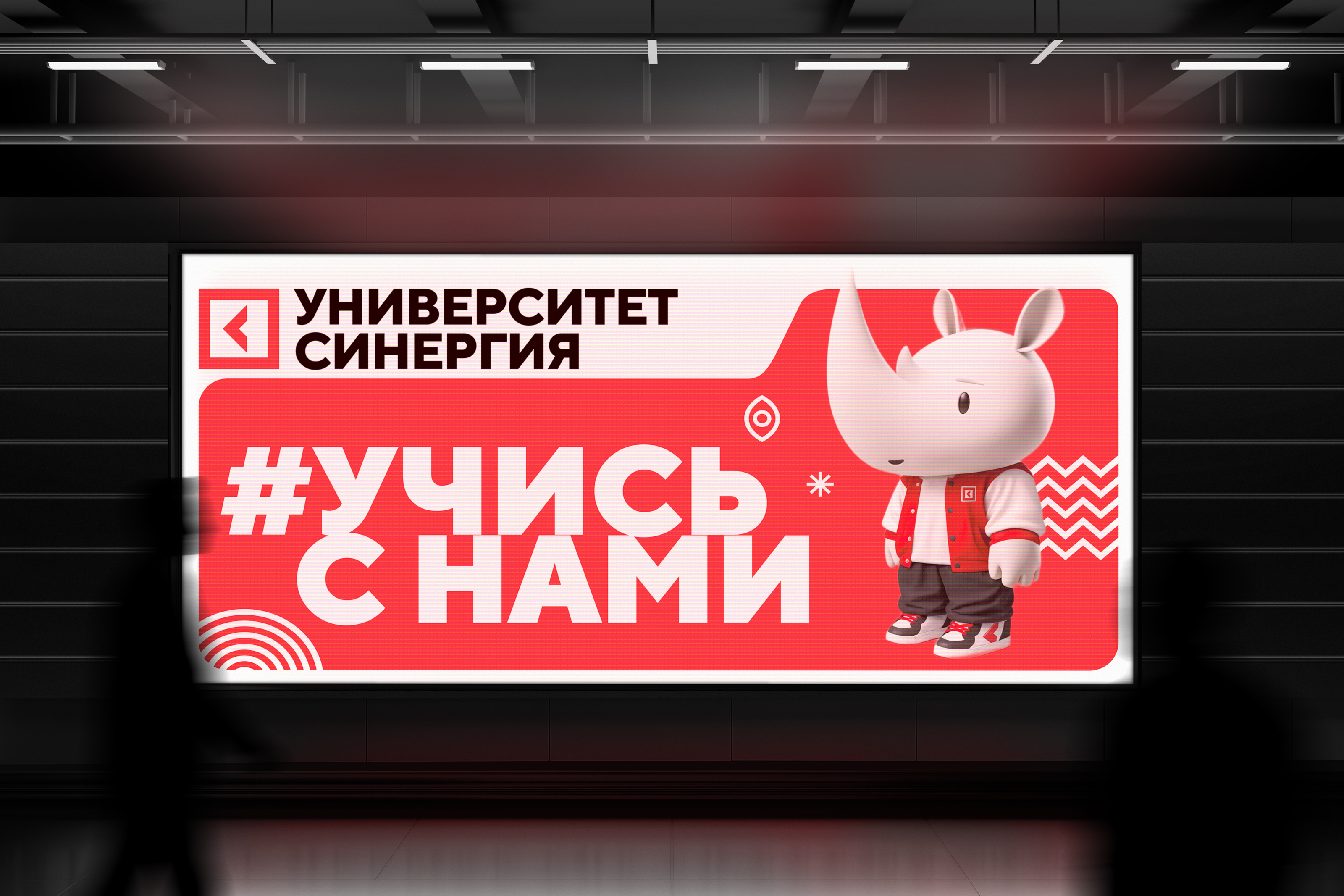 Рекламные материалы |Проект для Университета "Синергия" — Изображение №3 — Брендинг, Графика на Dprofile