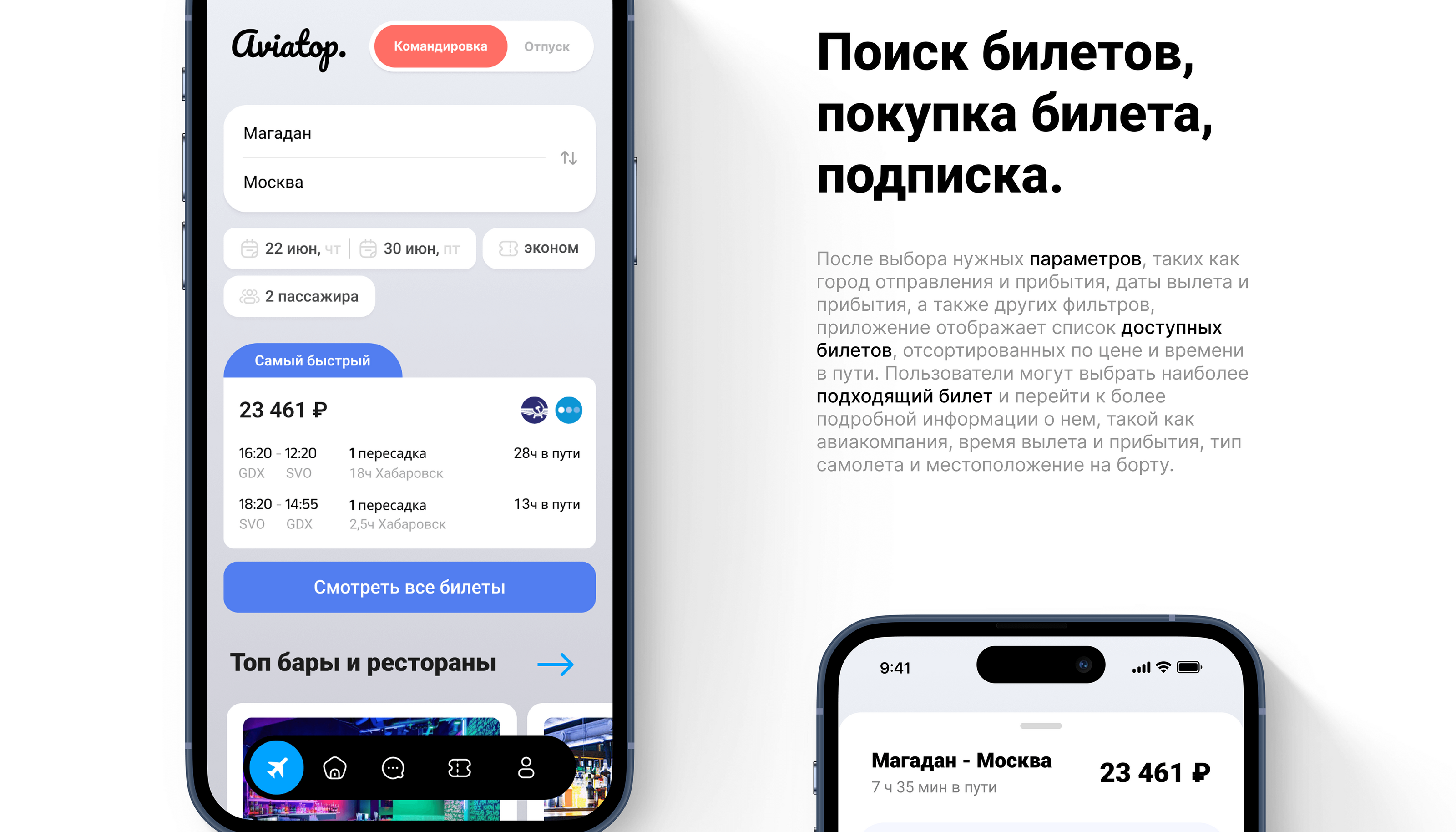 Mobile App - Aviatop — Изображение №17 — Интерфейсы, Графика на Dprofile
