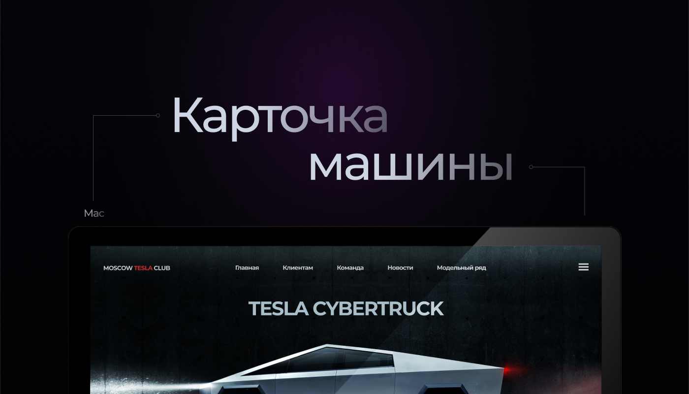 Tesla cybertruck | landing page — Изображение №14 — Интерфейсы, Графика на Dprofile