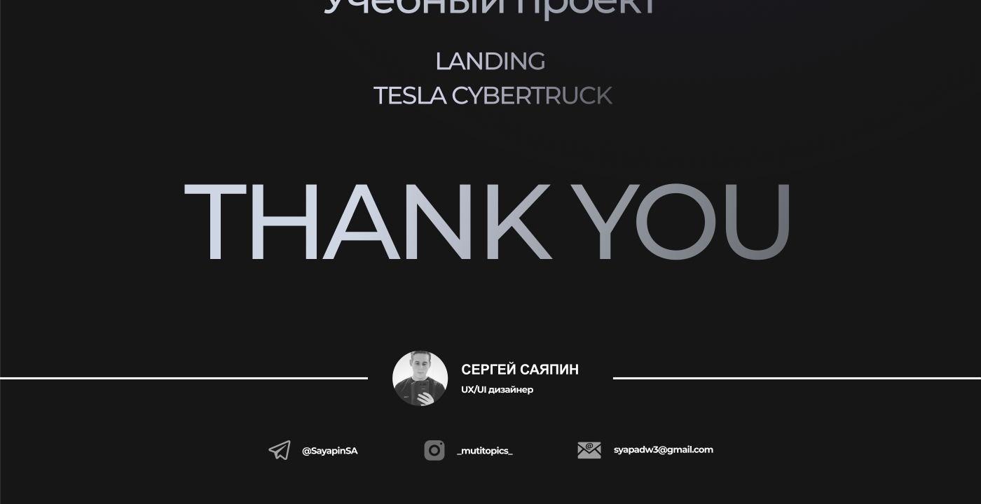 Tesla cybertruck | landing page — Изображение №25 — Интерфейсы, Графика на Dprofile