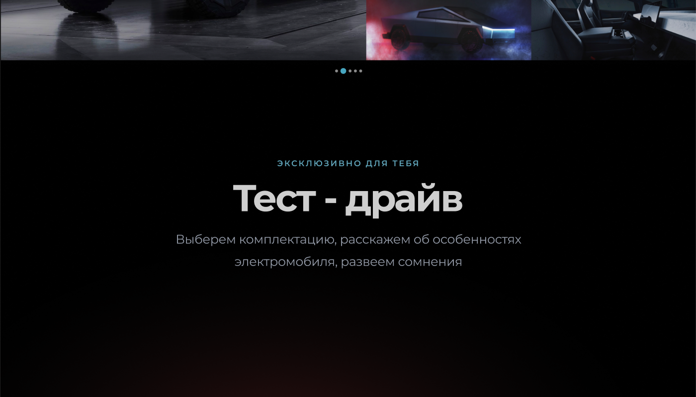 Tesla cybertruck | landing page — Изображение №20 — Интерфейсы, Графика на Dprofile