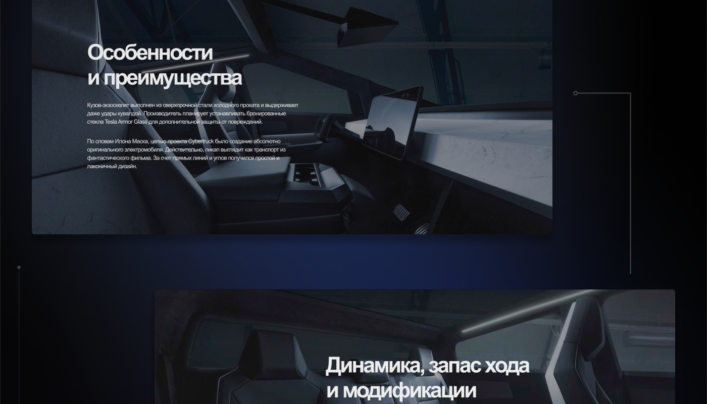 Tesla cybertruck | landing page — Изображение №16 — Интерфейсы, Графика на Dprofile