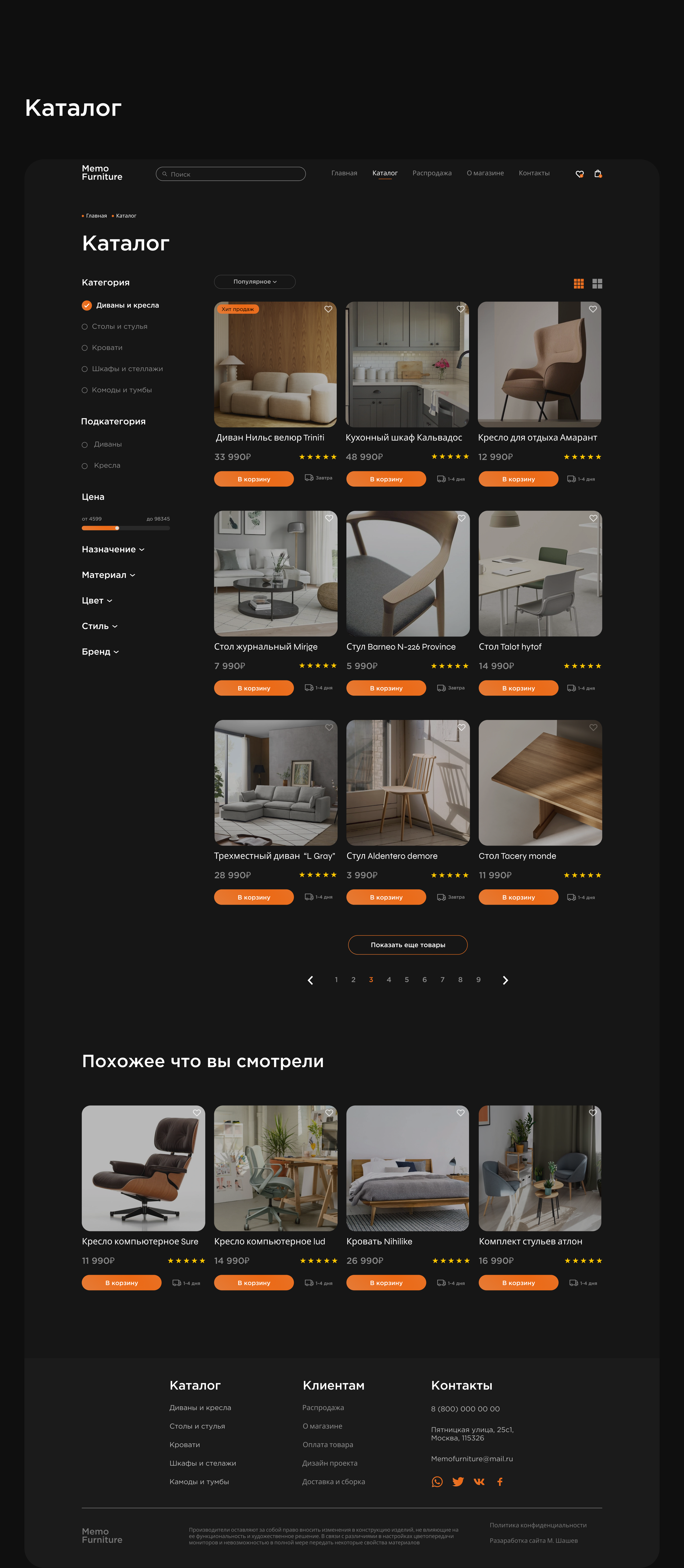 Мебельный интернет магазин/furniture online store — Изображение №6 — Интерфейсы на Dprofile