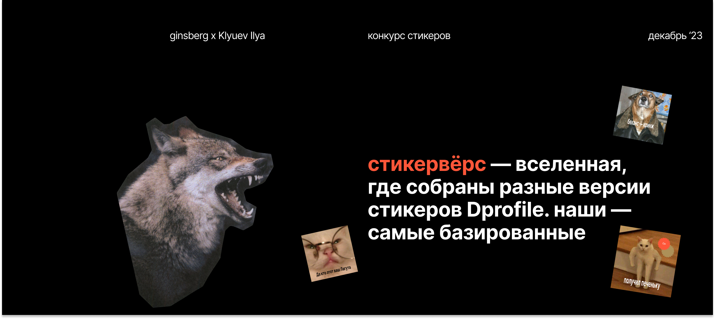 Базированные стикеры Dprofile — Изображение №1 — Графика, Маркетинг на Dprofile