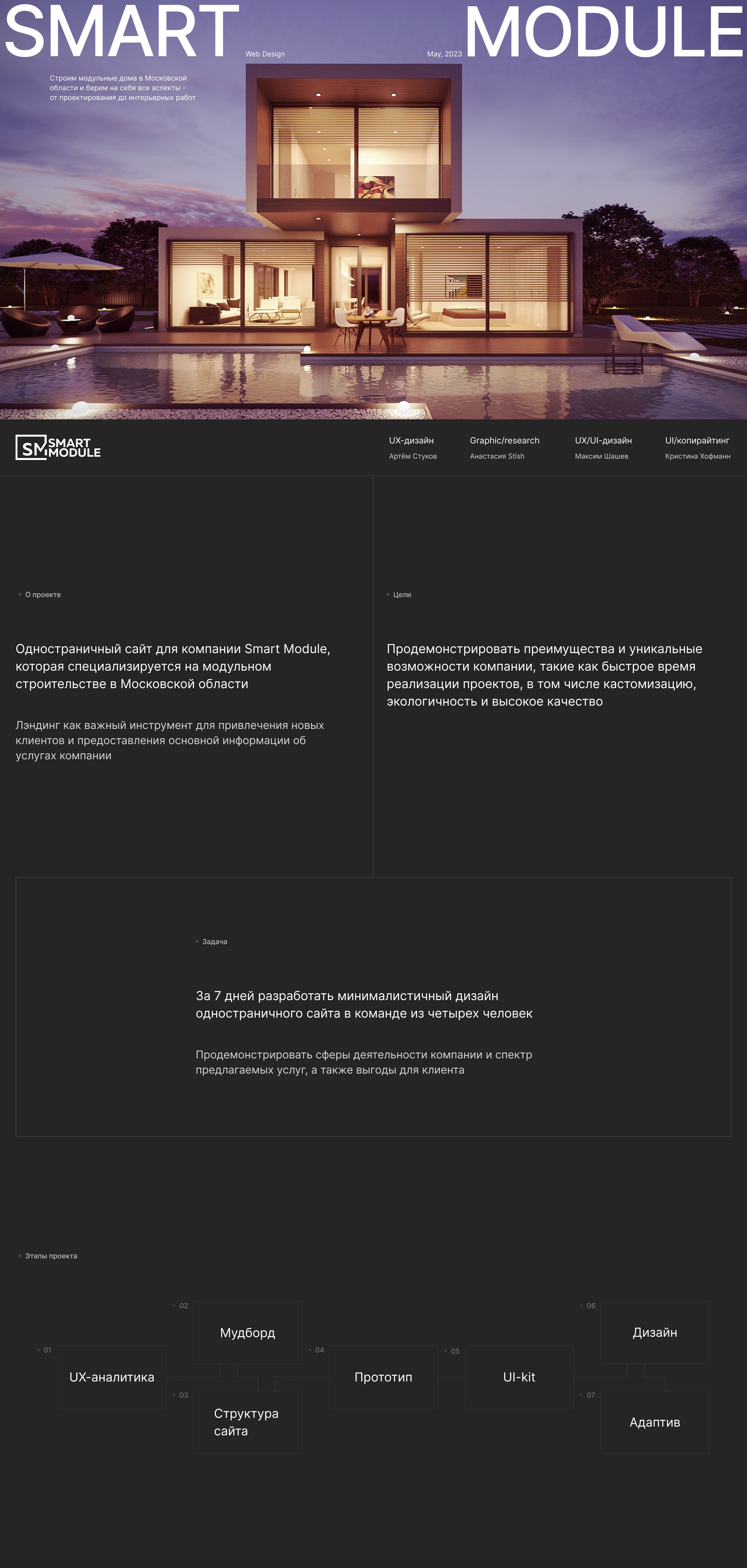 Smart Module | Landing page — Изображение №1 — Интерфейсы, Графика на Dprofile