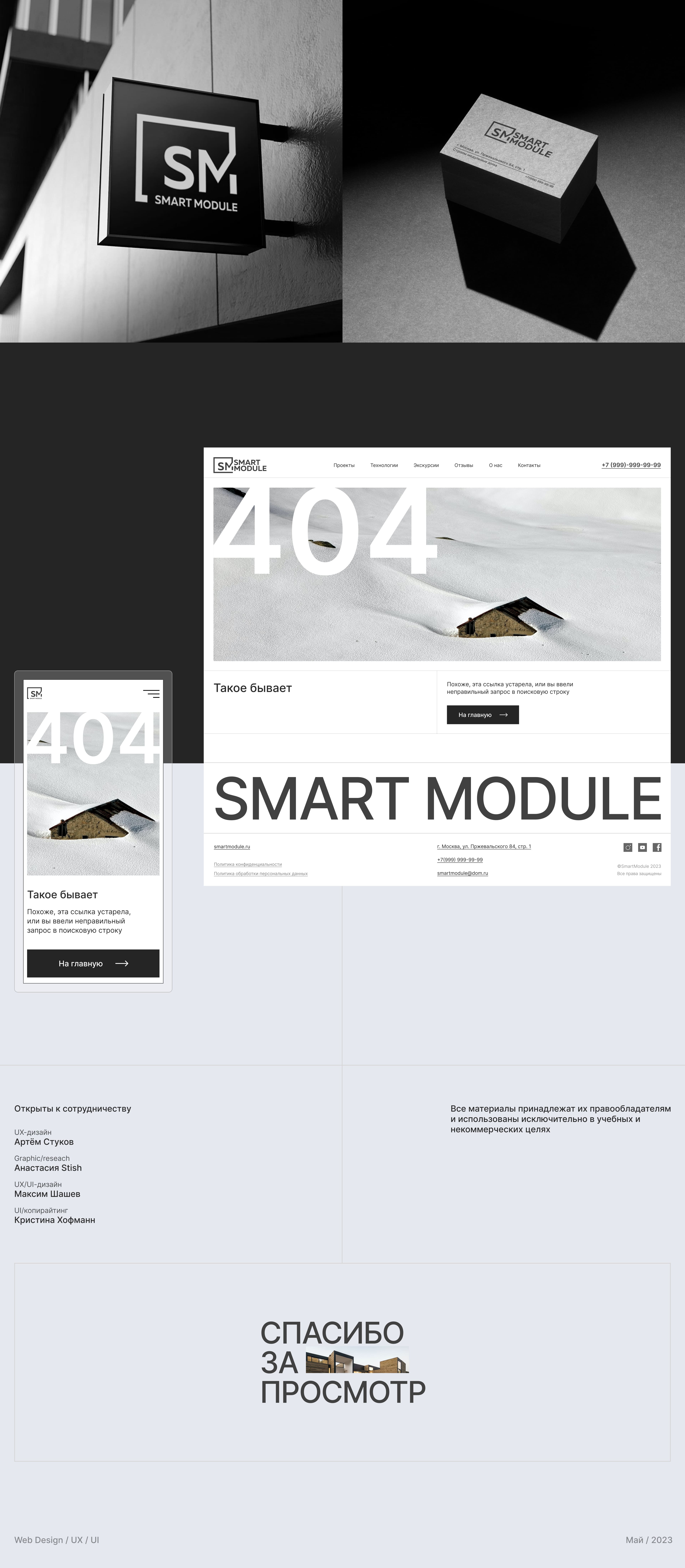 Smart Module | Landing page — Изображение №9 — Интерфейсы, Графика на Dprofile