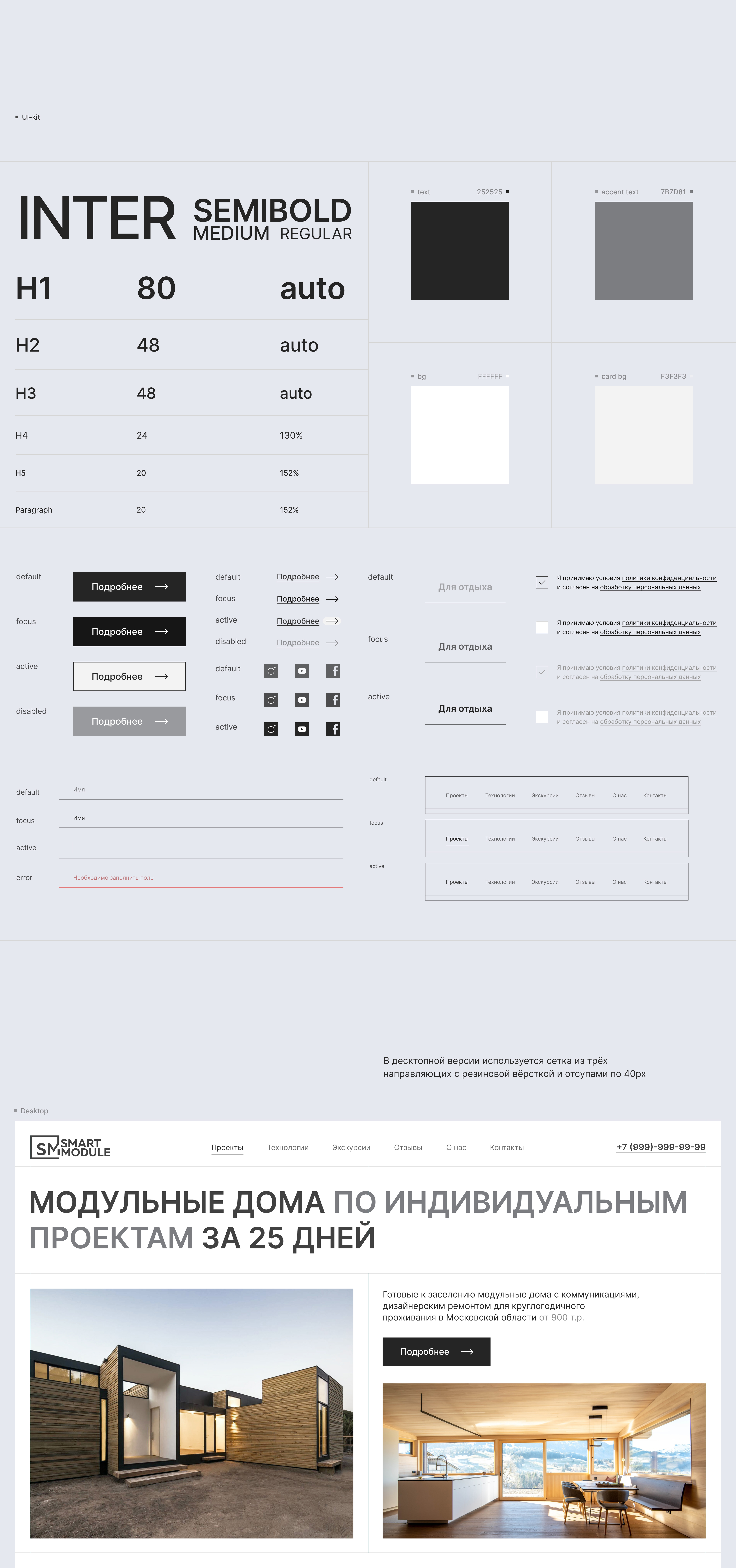 Smart Module | Landing page — Изображение №3 — Интерфейсы, Графика на Dprofile