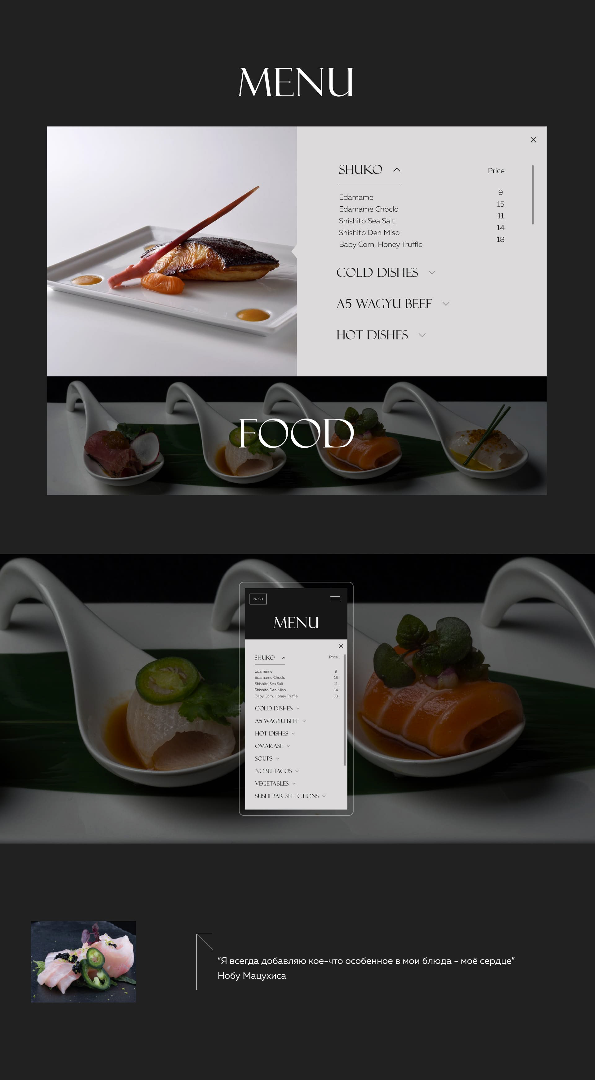 Japanese Restaurant - NOBU NEW YORK DOWNTOWN — Изображение №7 — Интерфейсы на Dprofile