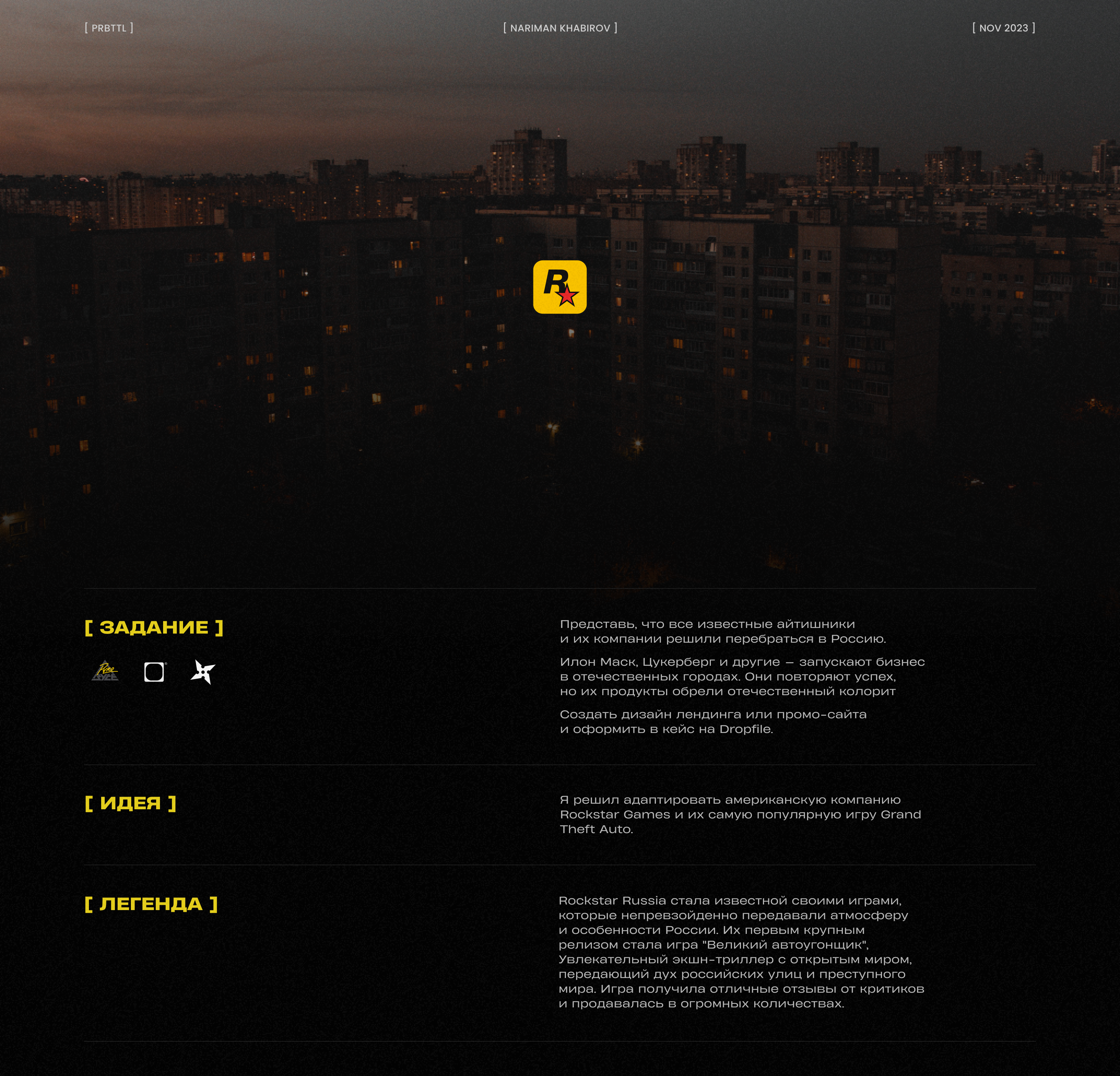 ROCKSTAR RUSSIA / Design Concept for PYROBATTLE — Изображение №1 — Интерфейсы, Иллюстрация на Dprofile