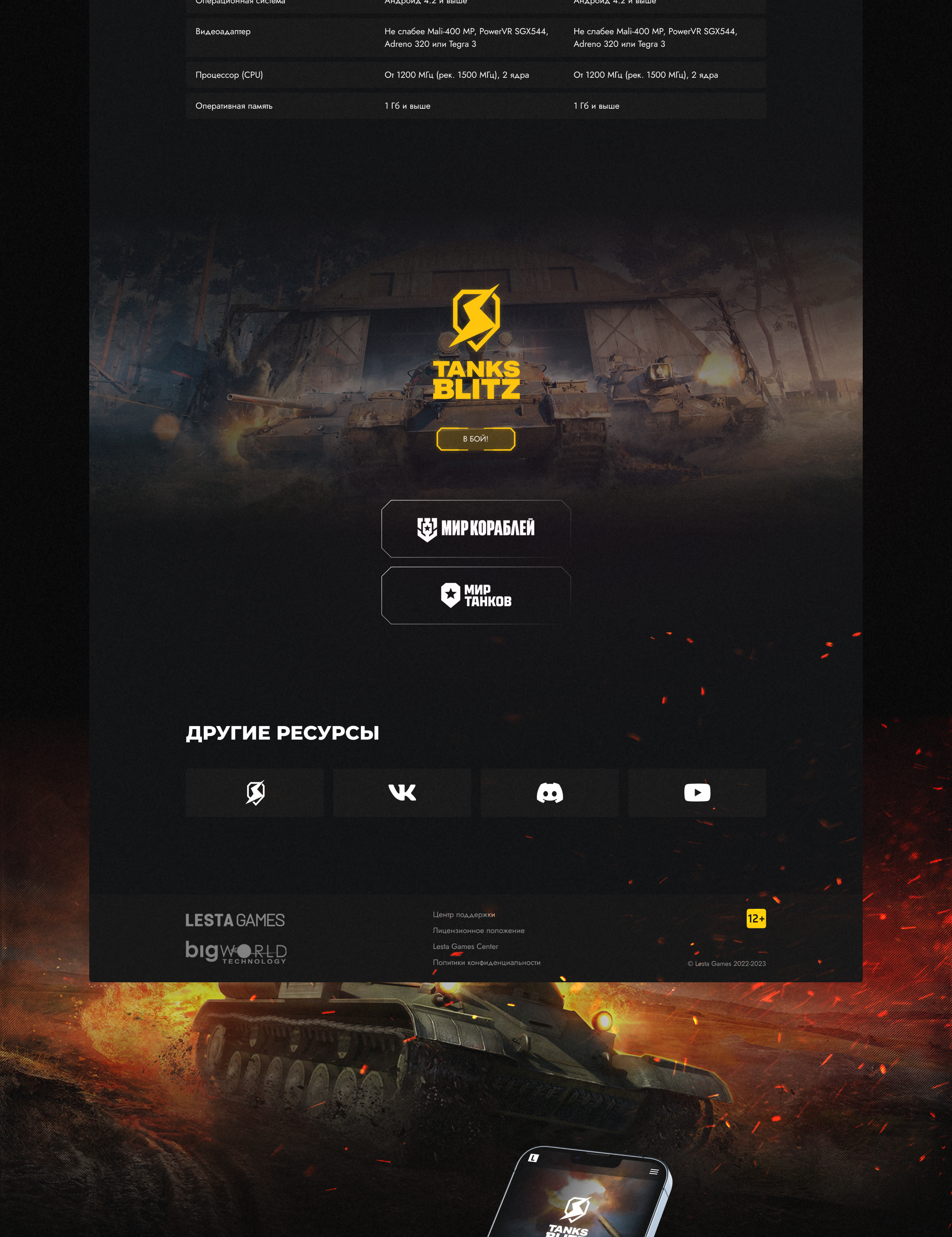 Tanks Blitz / Website redesign concept — Изображение №3 — Интерфейсы на Dprofile