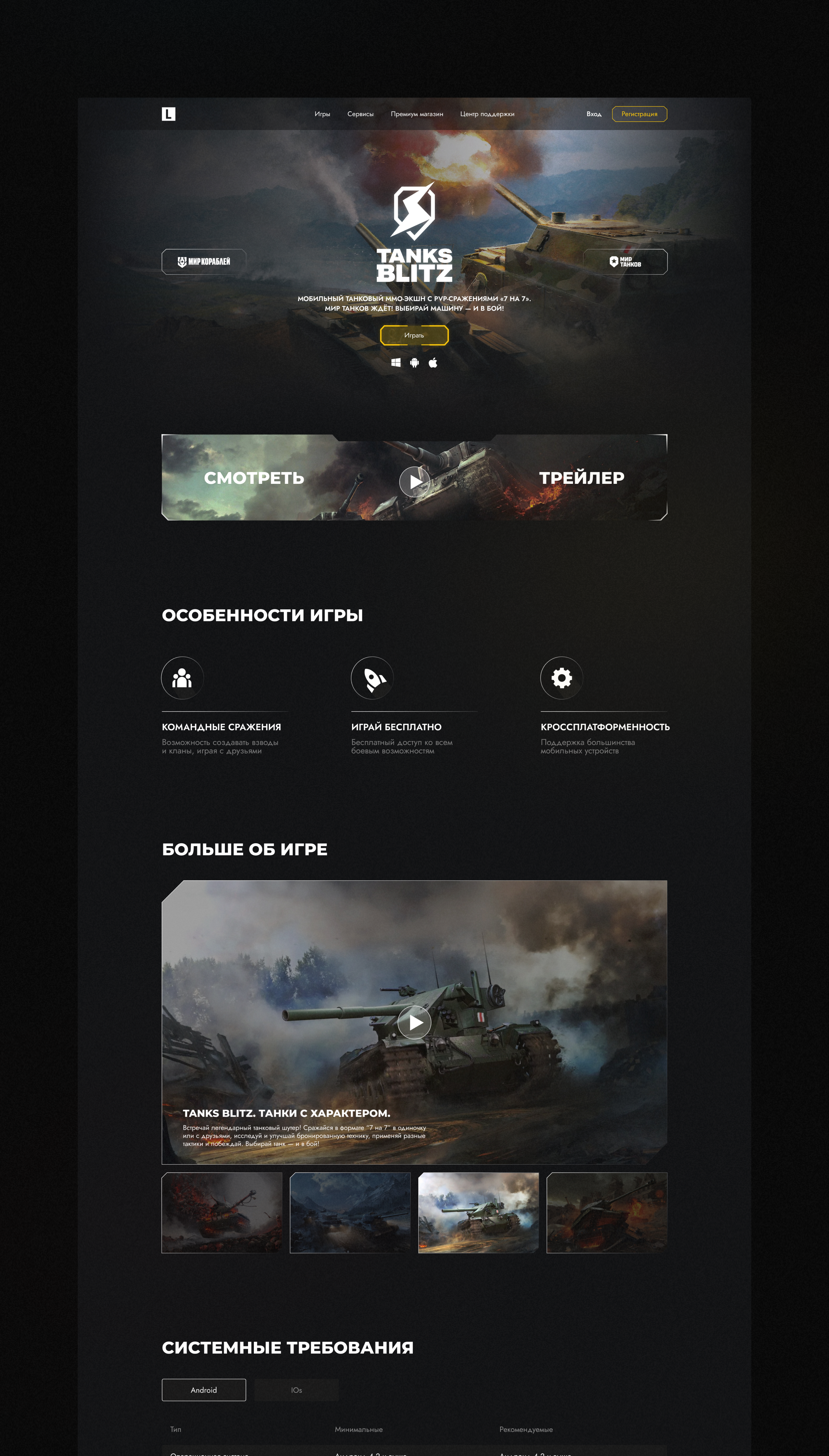 Tanks Blitz / Website redesign concept — Изображение №2 — Интерфейсы на Dprofile