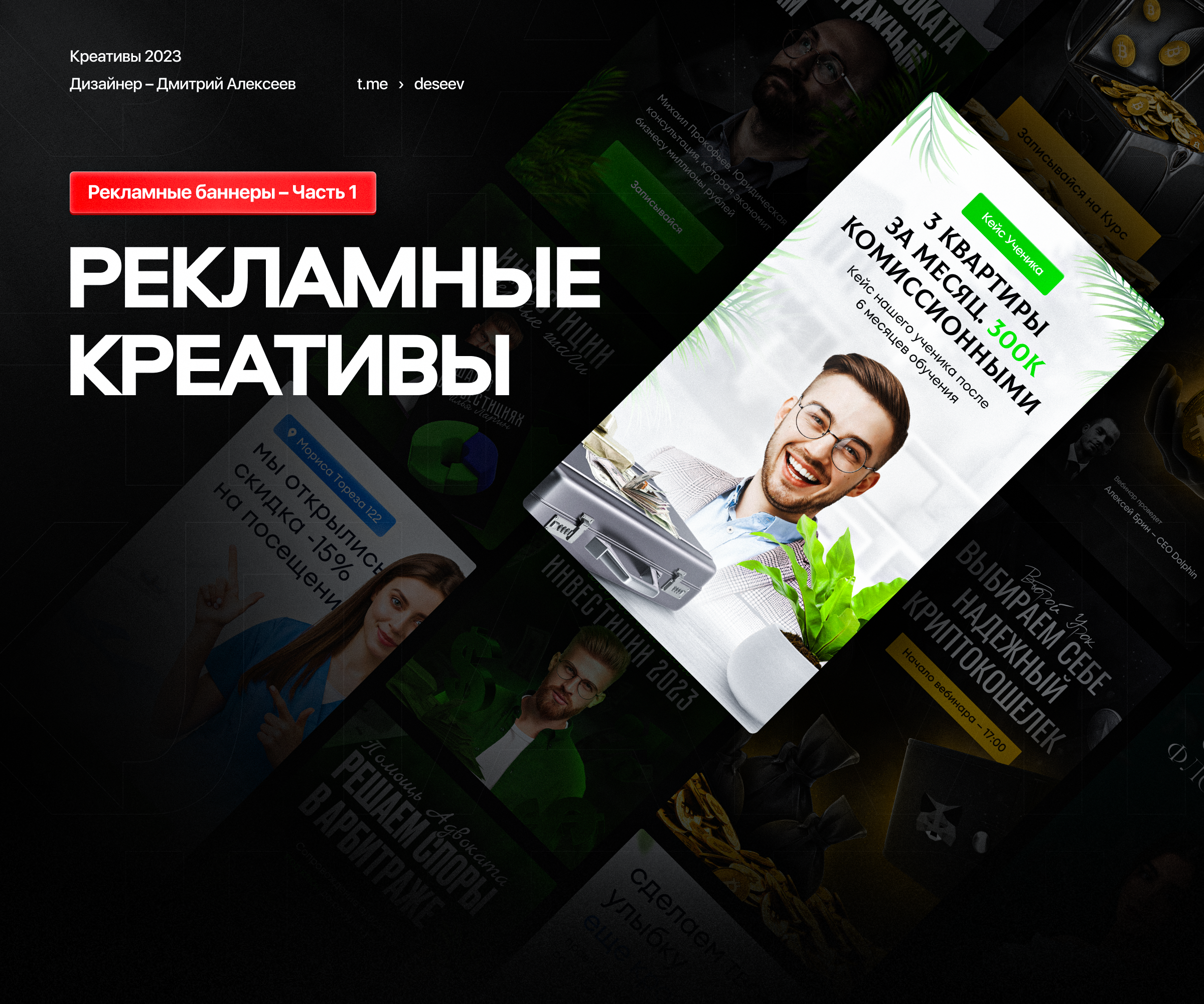 Дизайн постов, баннеров и креативов для рекламы и таргета — Изображение №1 — Графика, Маркетинг на Dprofile