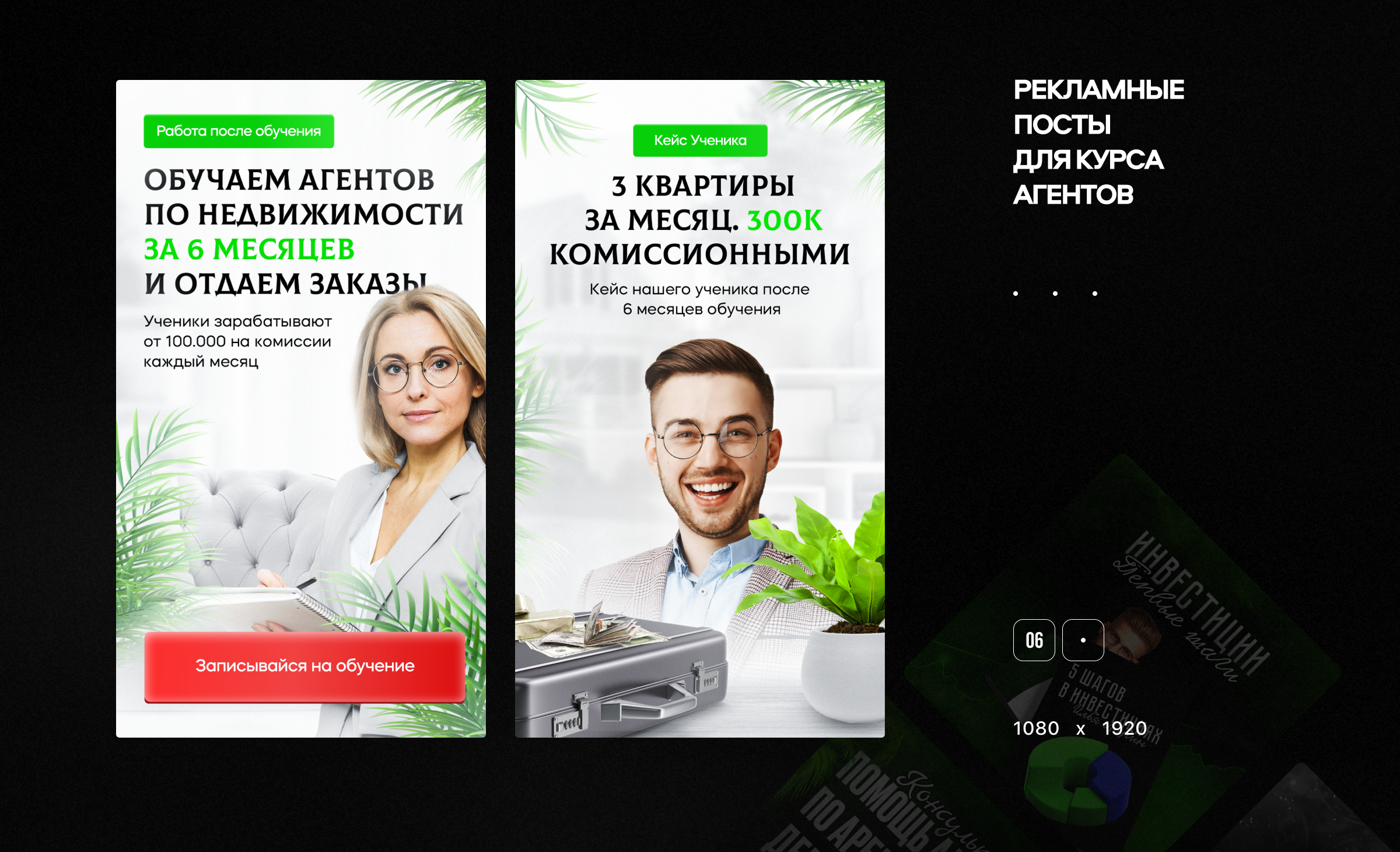 Дизайн постов, баннеров и креативов для рекламы и таргета — Изображение №8 — Графика, Маркетинг на Dprofile