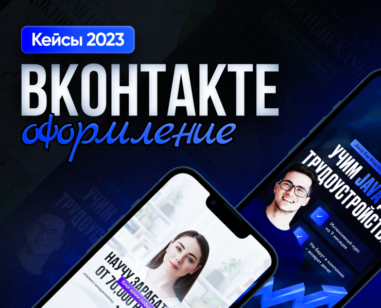 Оформление ВКонтакте, упаковка сообщества — Графика, Маркетинг на Dprofile