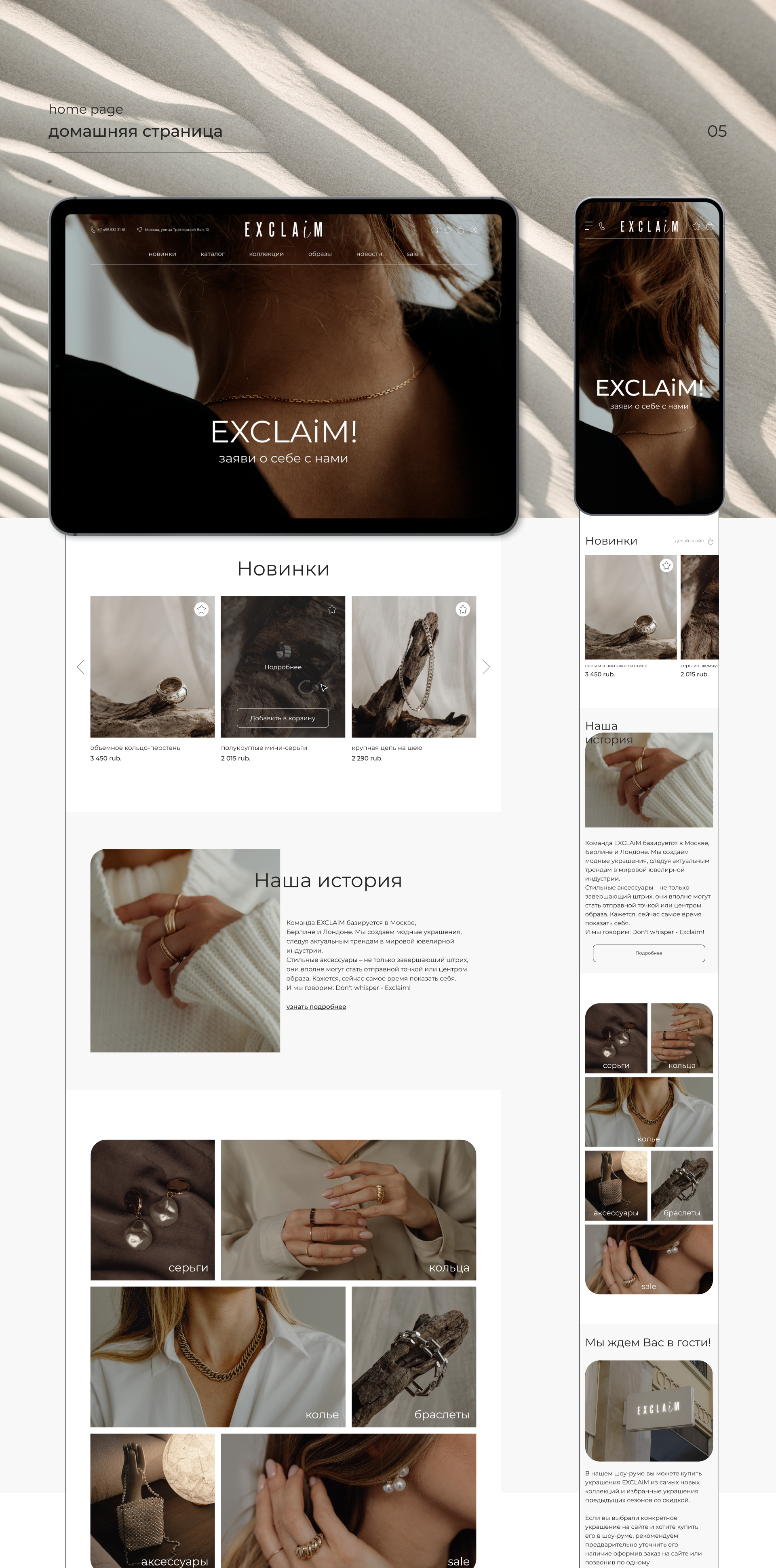 Jewerly e-commerce concept | EXCLAiM — Изображение №4 — Интерфейсы, Анимация на Dprofile