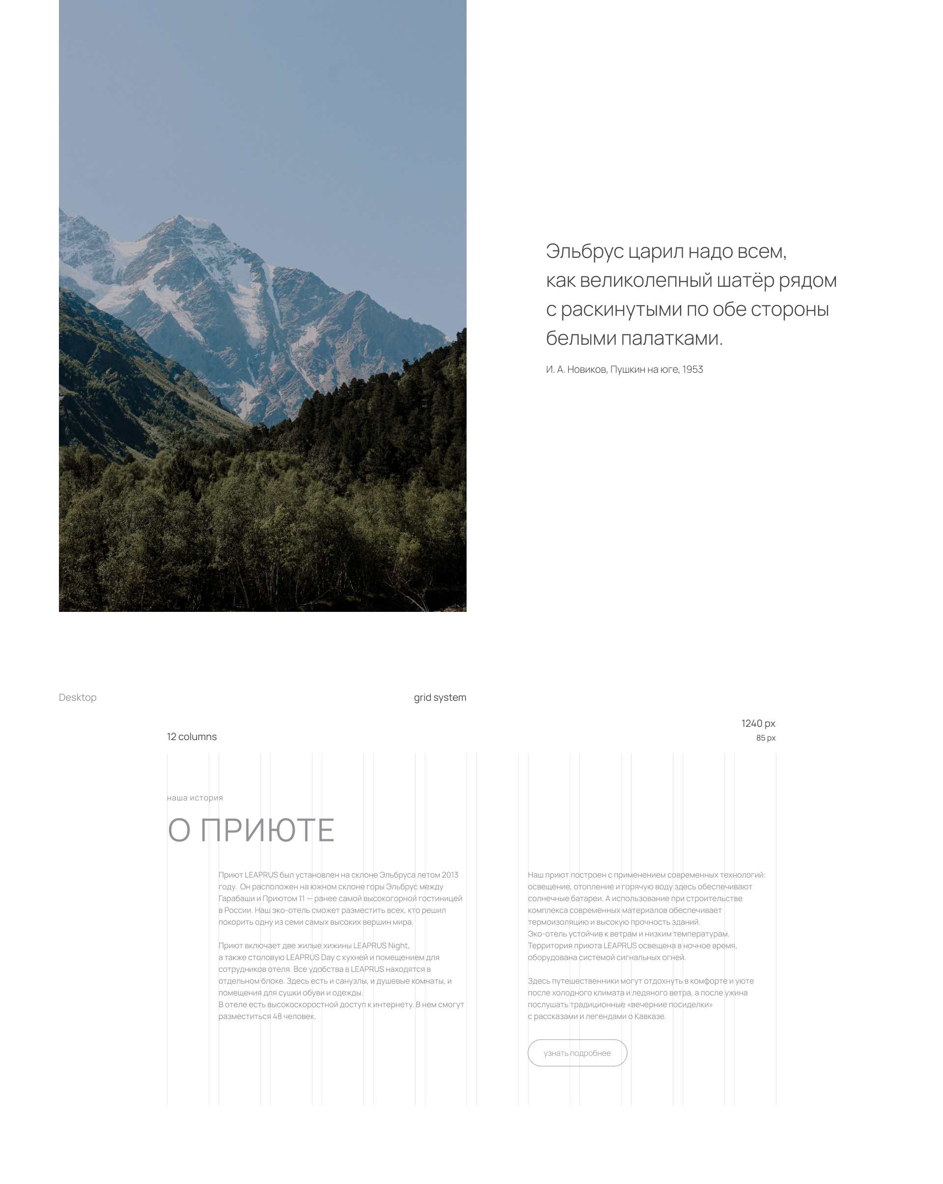 Redesign concept | eco-hotel LEAPRUS — Изображение №3 — Интерфейсы, Маркетинг на Dprofile