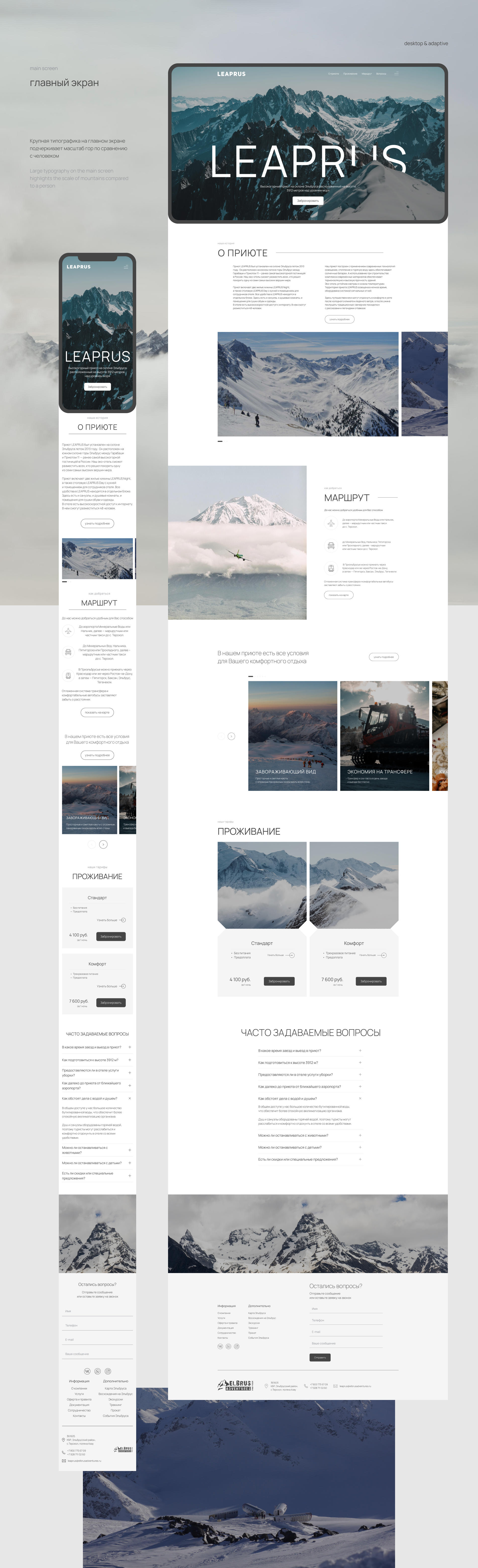 Redesign concept | eco-hotel LEAPRUS — Изображение №5 — Интерфейсы, Маркетинг на Dprofile