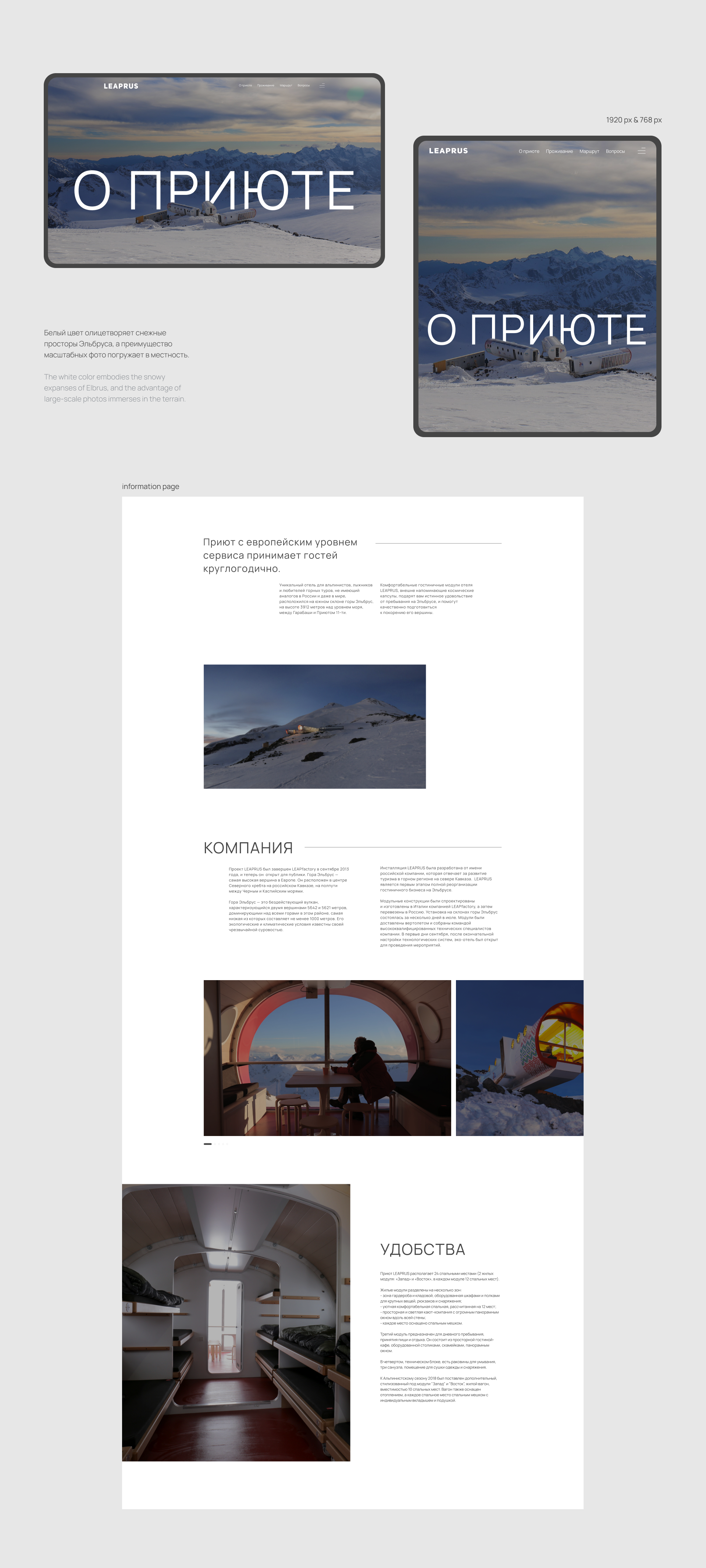 Redesign concept | eco-hotel LEAPRUS — Изображение №6 — Интерфейсы, Маркетинг на Dprofile
